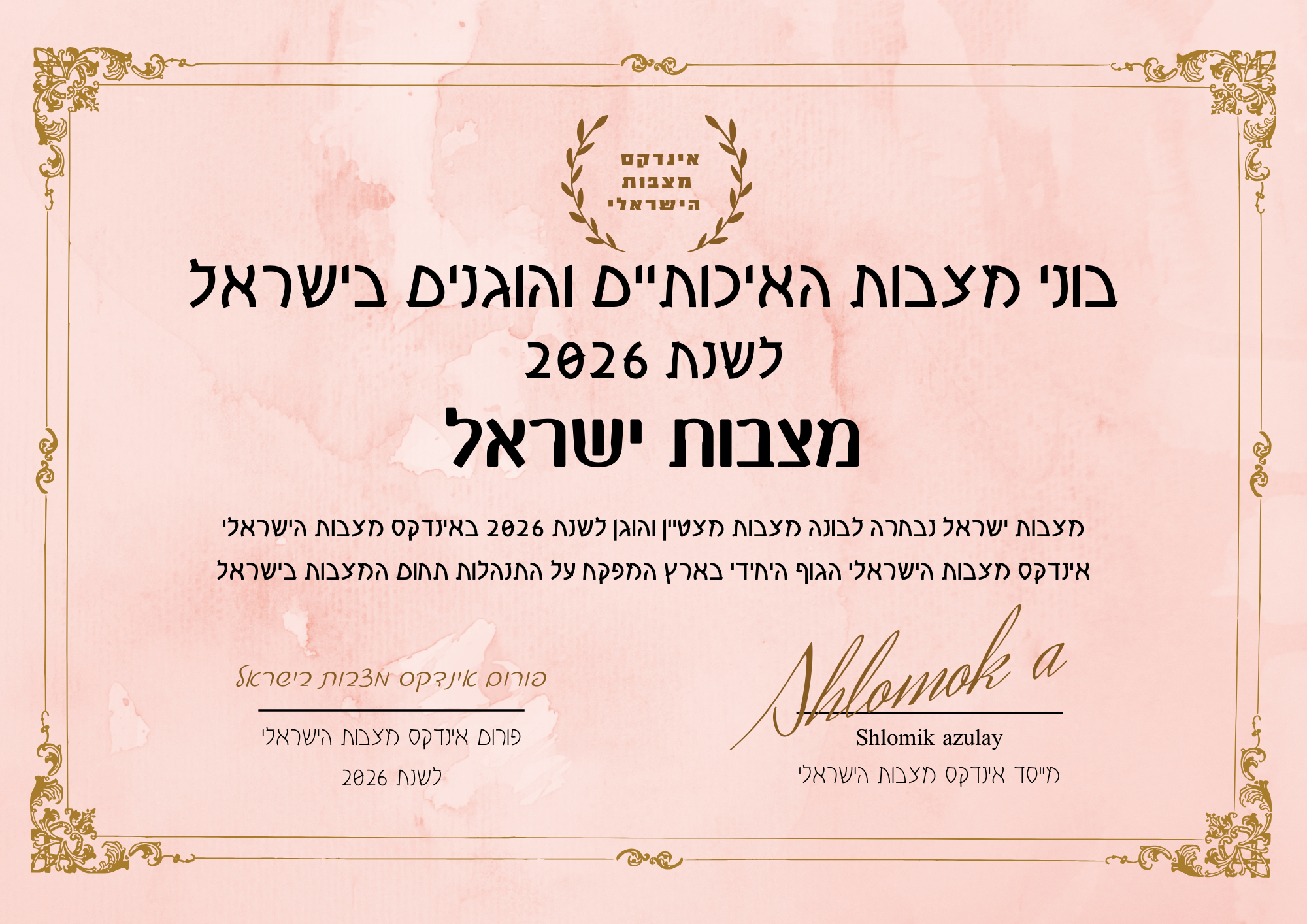 מצבות ישראל תעודת בונה מצבות מצטיין והוגן לשנת 2026