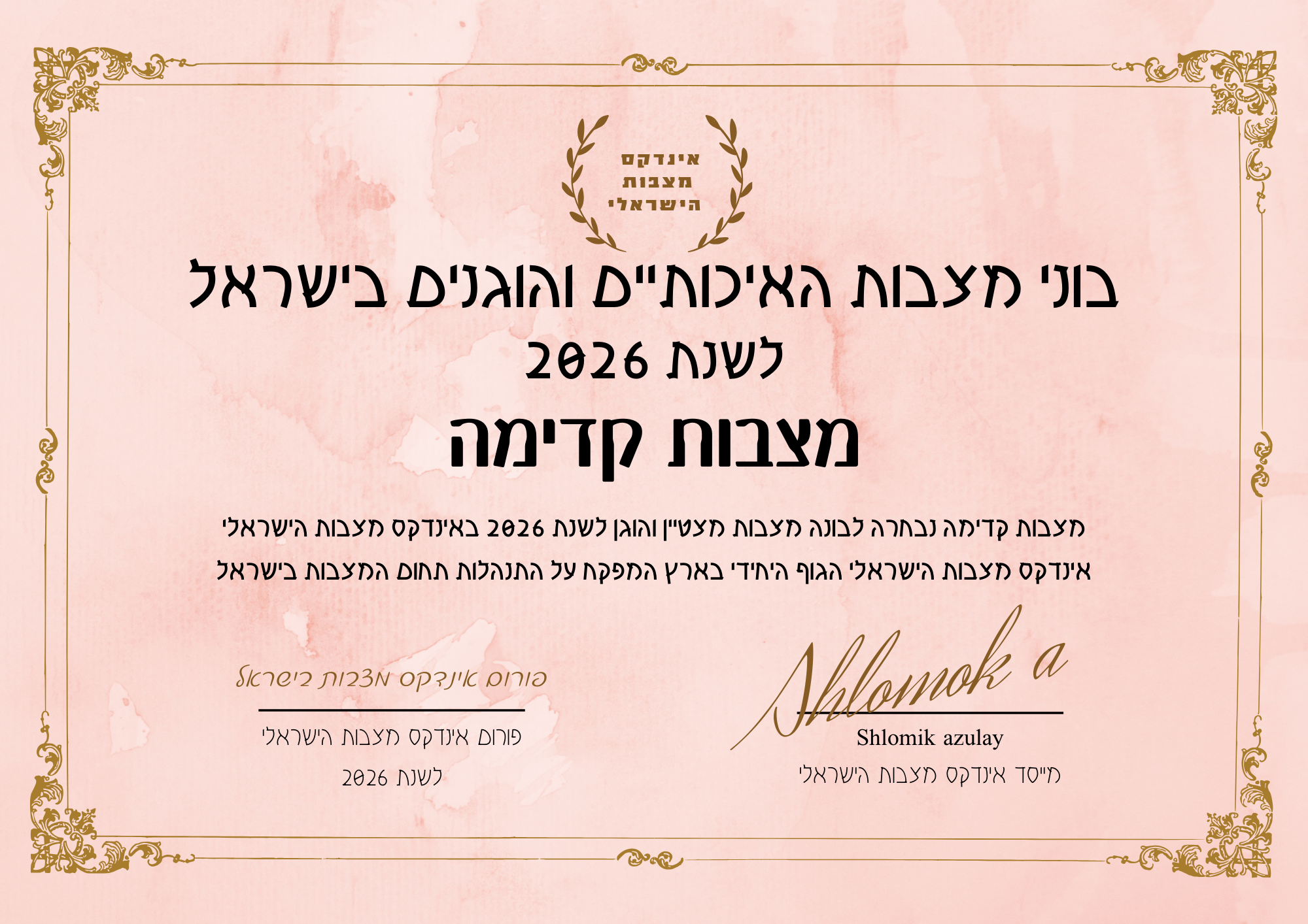 מצבות קדימה תעודת בונה מצבות מצטיין והוגן לשנת 2026