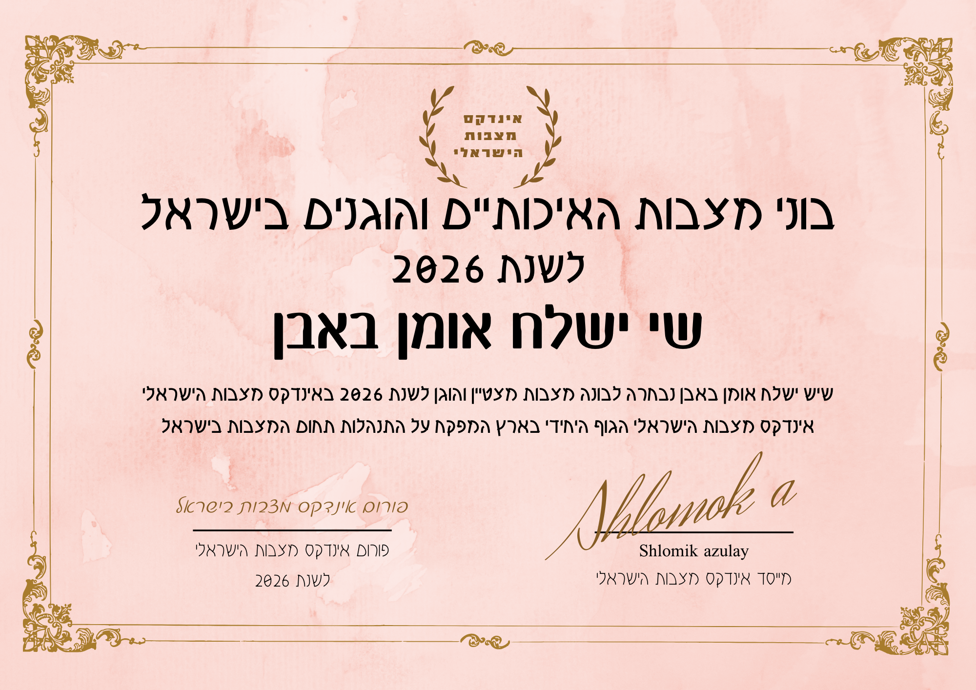 שי ישלח אומן באבן תעודת בונה מצבות מצטיין והוגן לשנת 2026