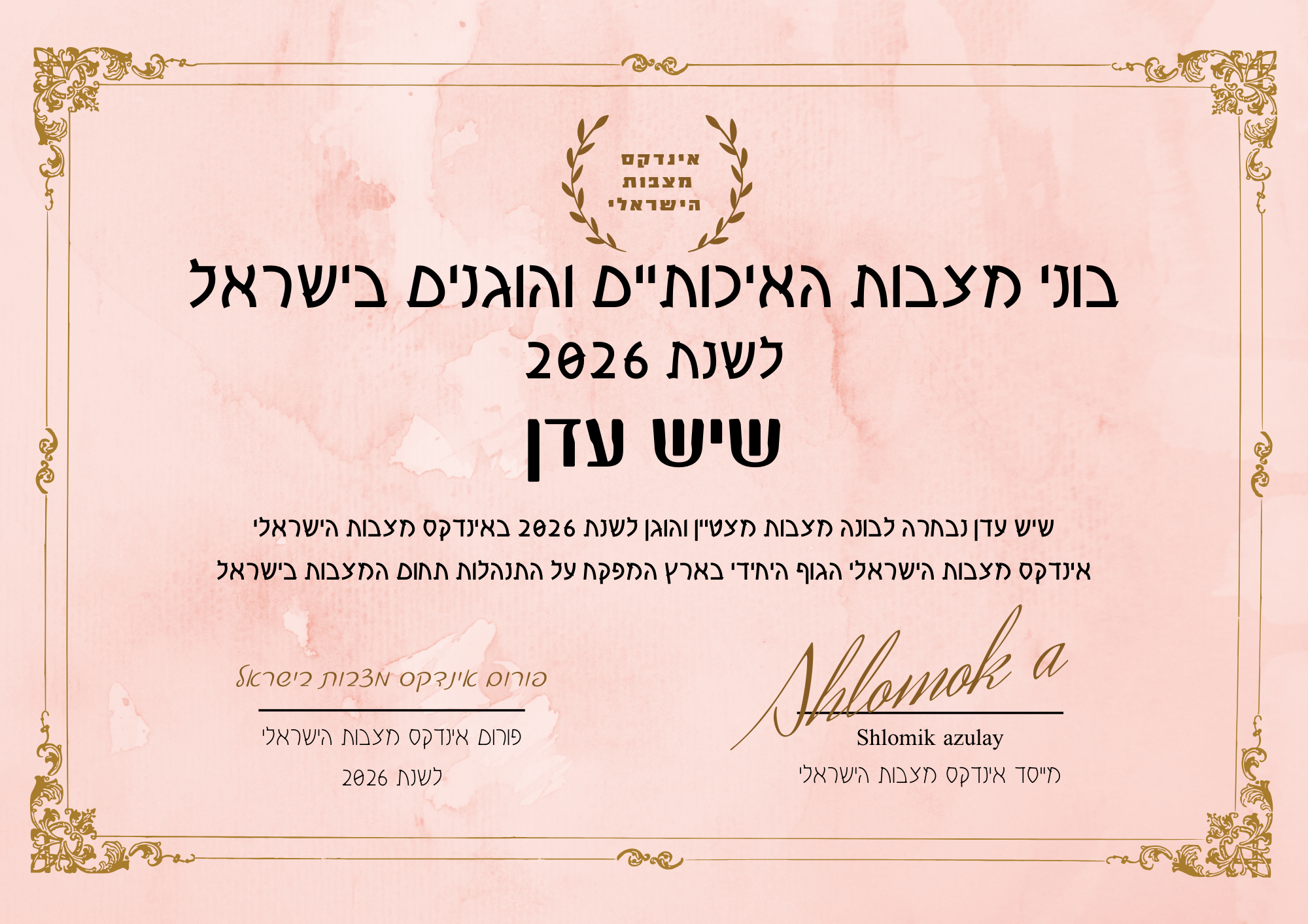 שיש עדן תעודת בונה מצבות מצטיין והוגן לשנת 2026