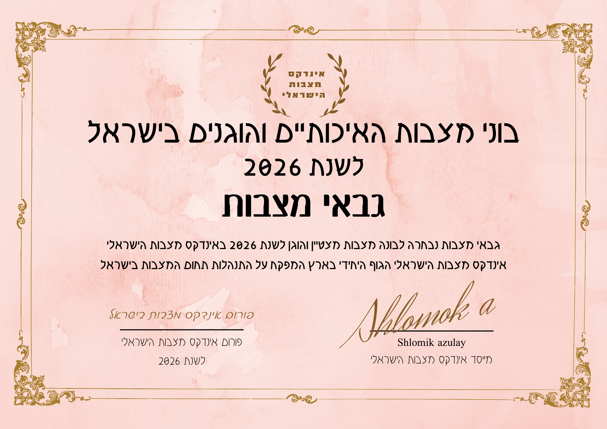 גבאי מצבות תעודת בונה מצבות מצטיין והוגן לשנת 2026