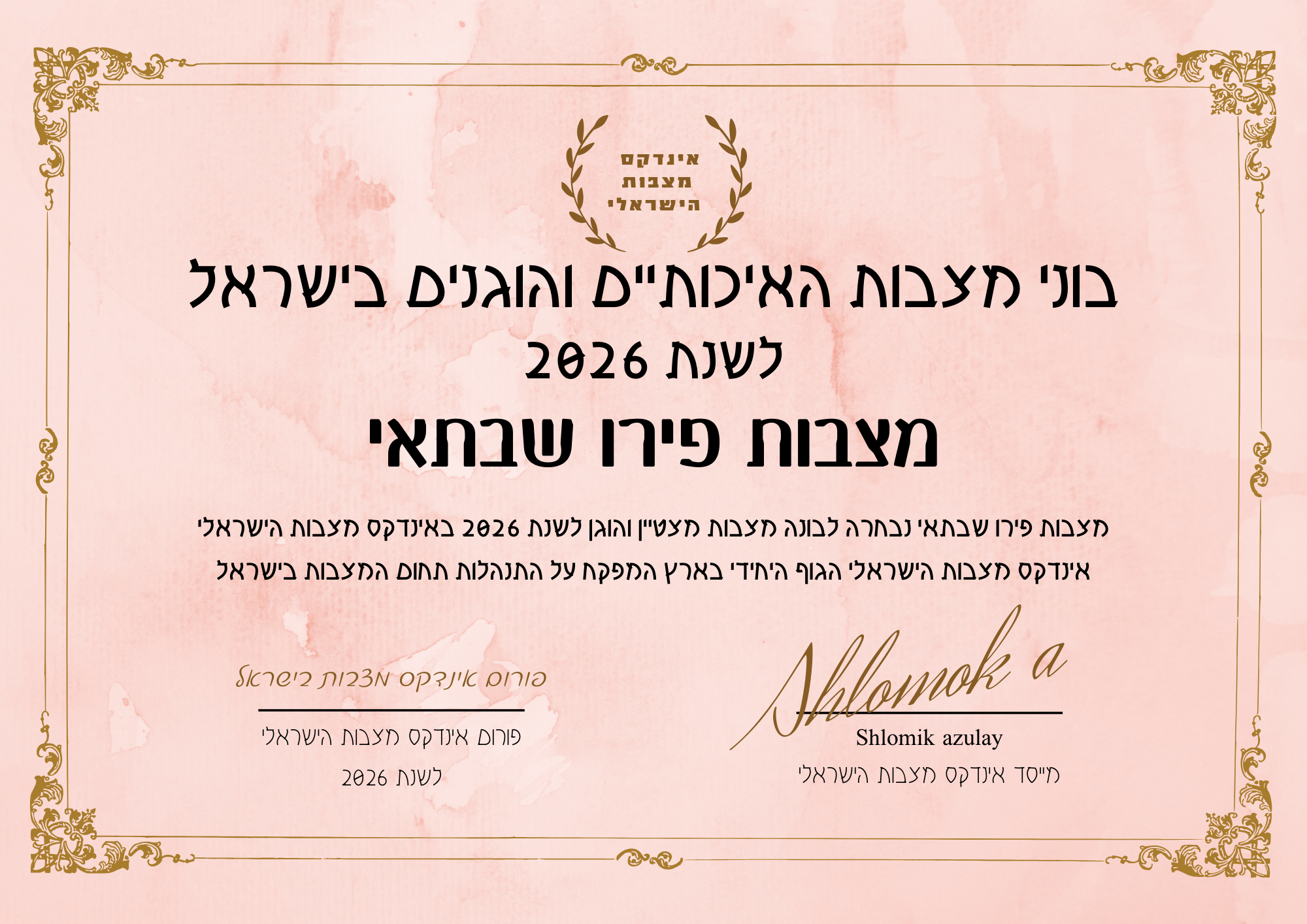 מצבות פירו שבתאי תעודת בונה מצבות מצטיין והוגן לשנת 2026