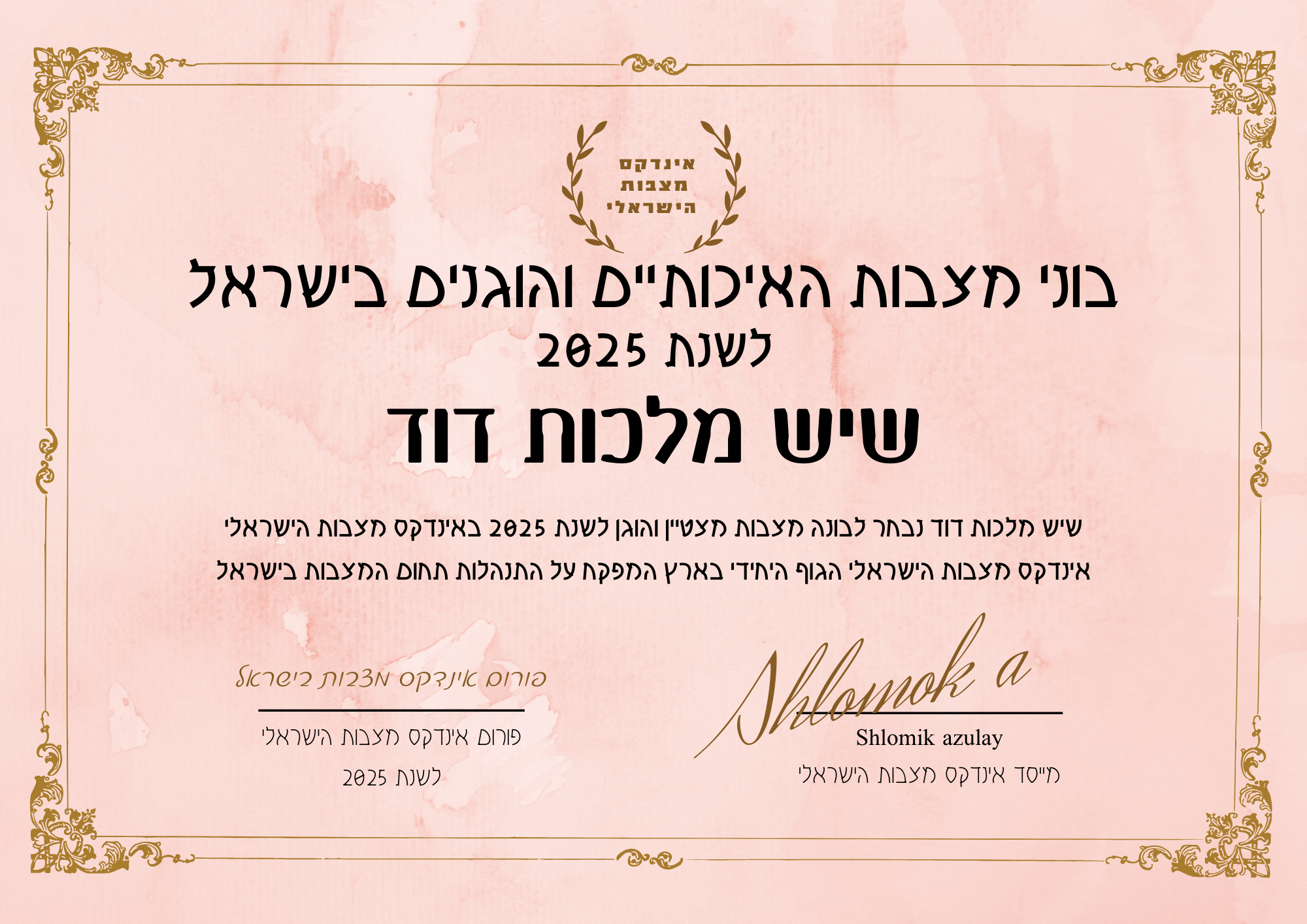 שיש מלכות דוד תעודת בונה מצבות מצטיין והוגן לשנת 2025