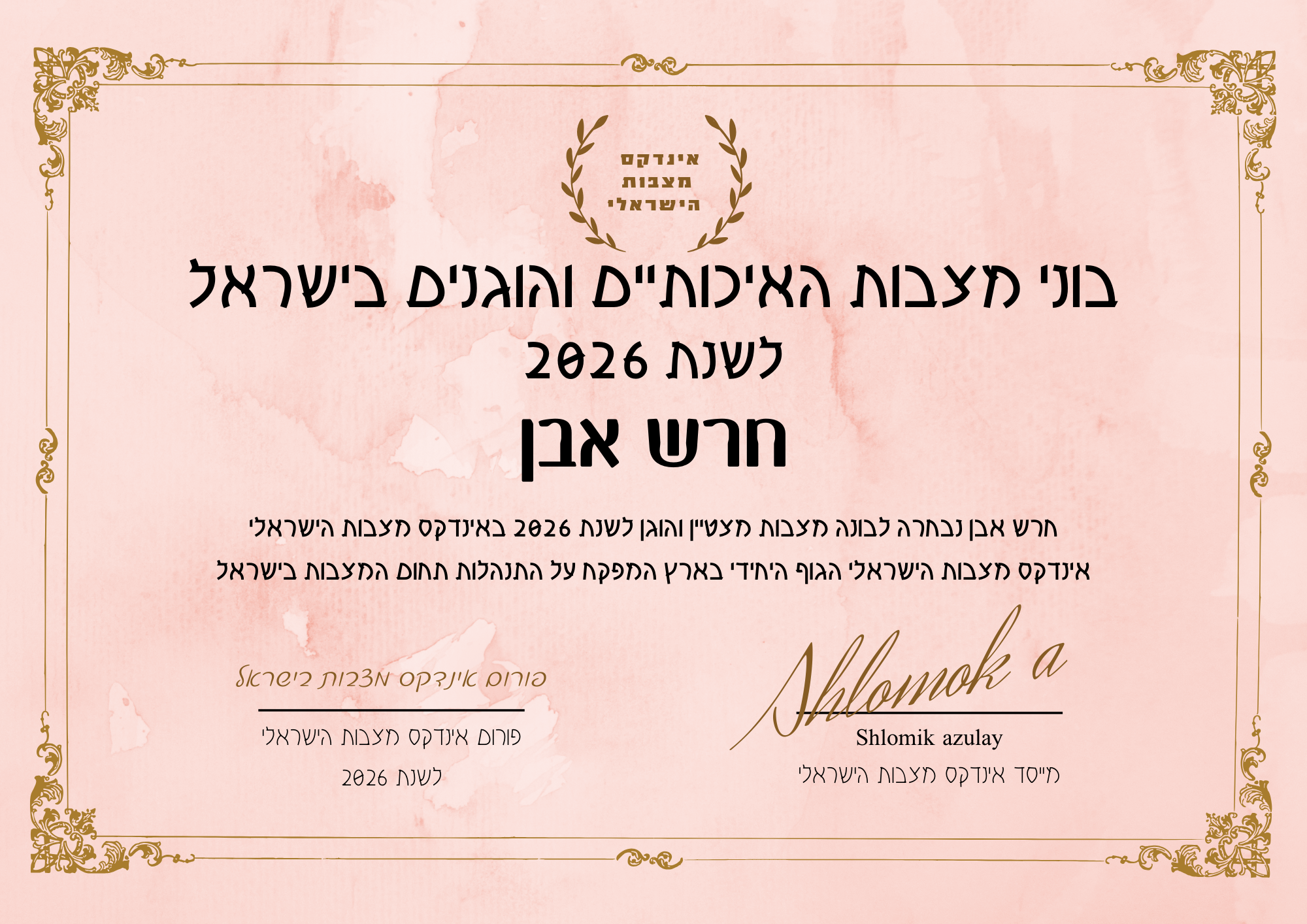 חרש אבן תעודת בונה מצבות מצטיין והוגן לשנת 2026