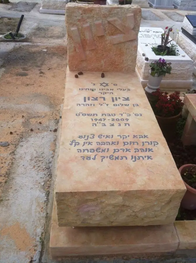 מצבה מבית שגב מצבות