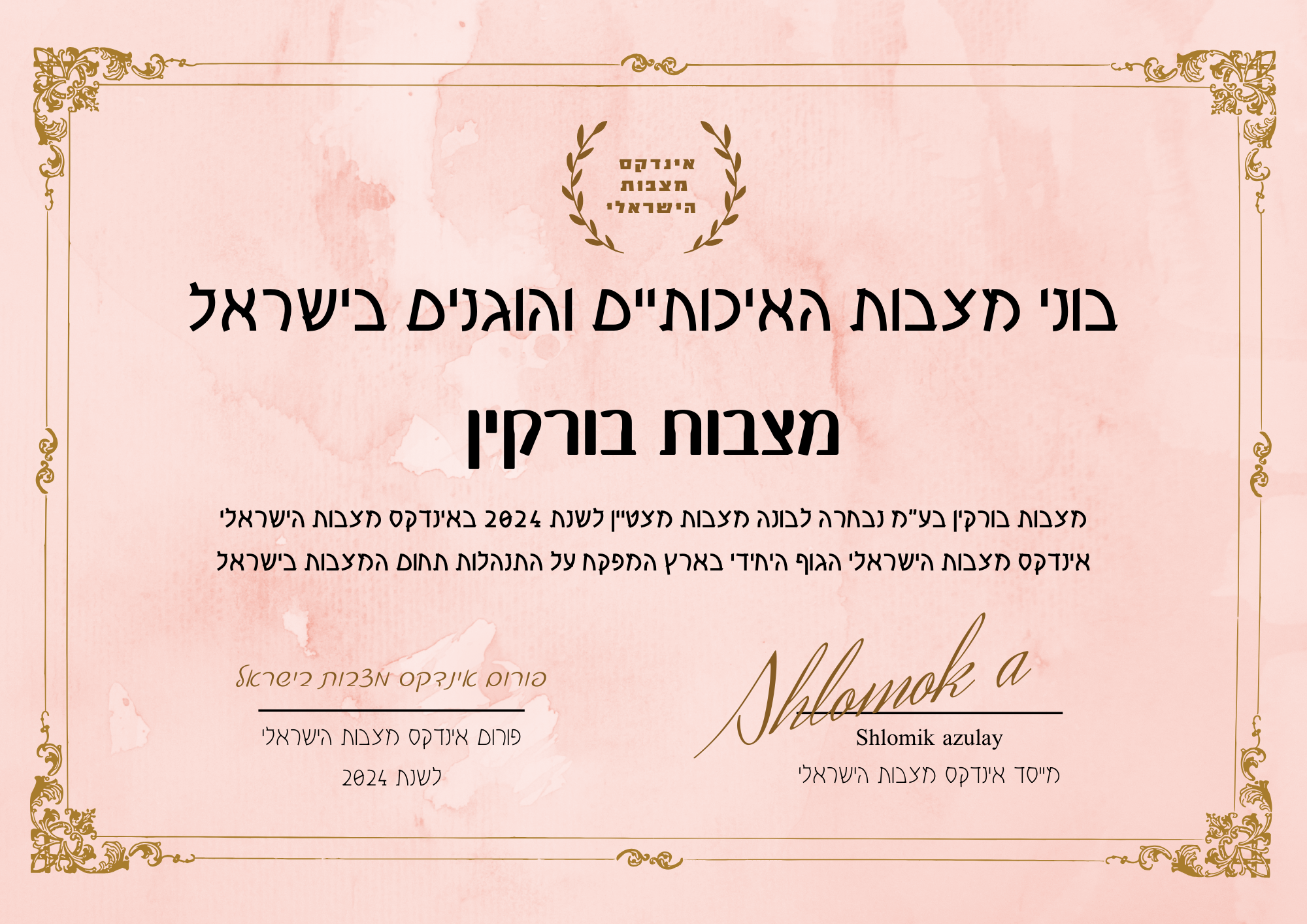 בורקין מצבות תעודת בונה מצבות מצטיין והוגן לשנת 2024