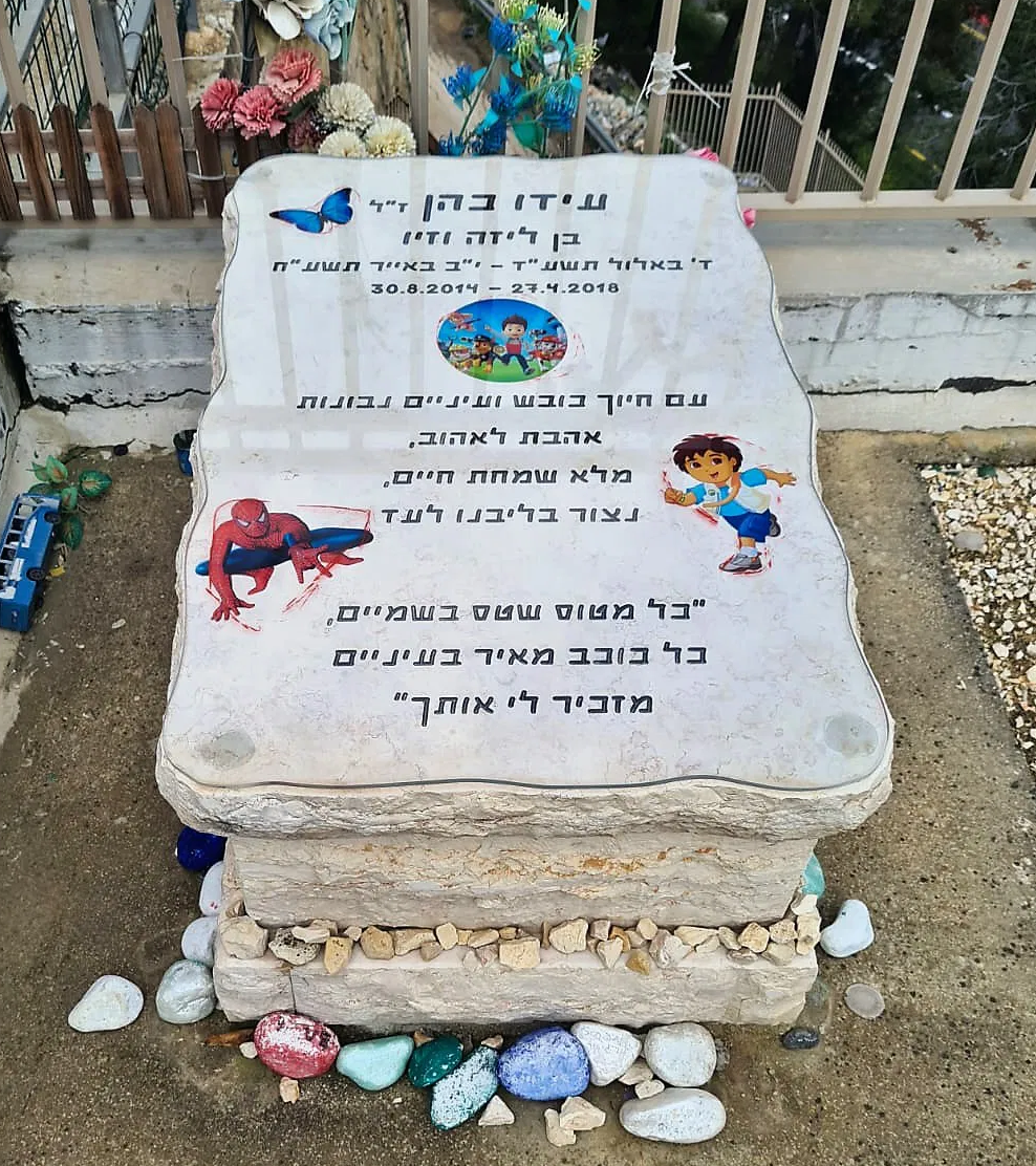 מצבה מבית מצבות דוד