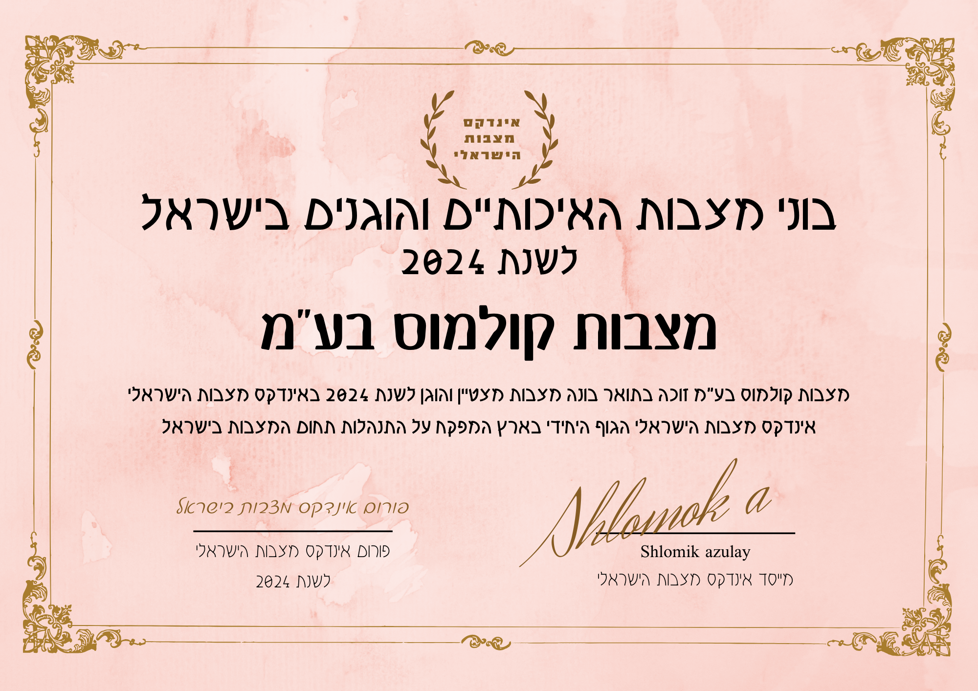 מצבות קולמוס בע"מ תעודת בונה מצבות מצטיין והוגן לשנת 2024