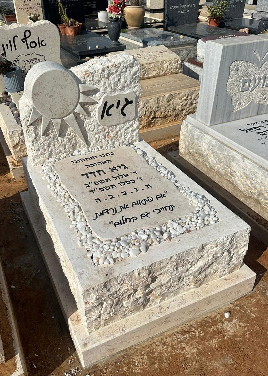 מצבה בהירה מעוצבת לנפטר יחיד