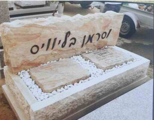 מצבה מבית חרש אבן