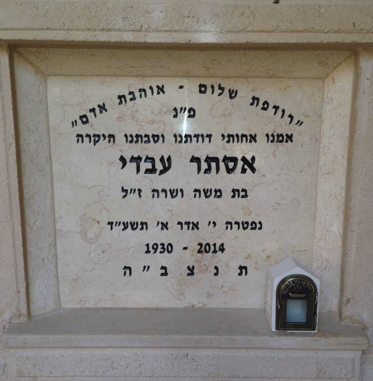 מצבה מבית מצבות חסון