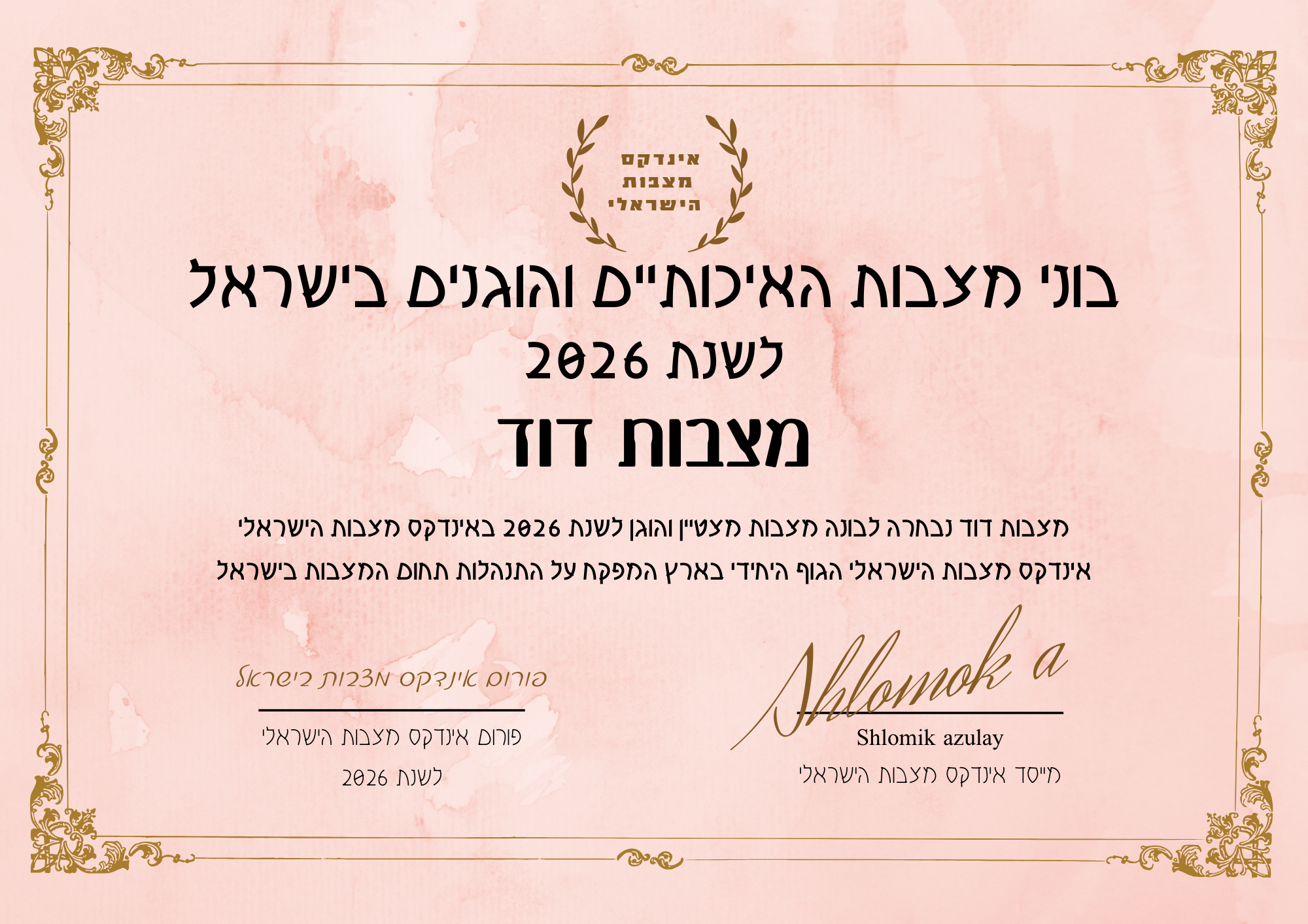 מצבות דוד תעודת בונה מצבות מצטיין והוגן לשנת 2026