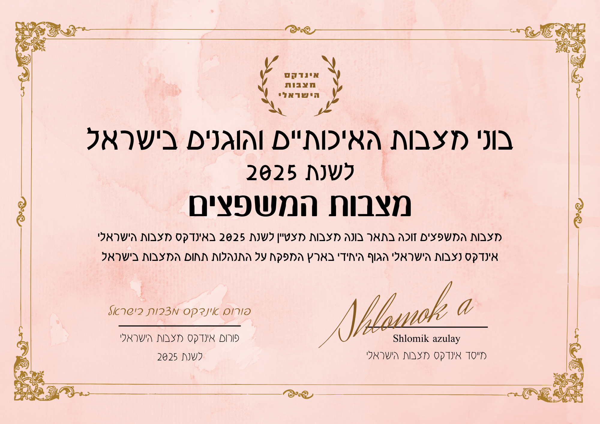 מצבות המשפצים תעודת בונה מצבות מצטיין והוגן לשנת 2025