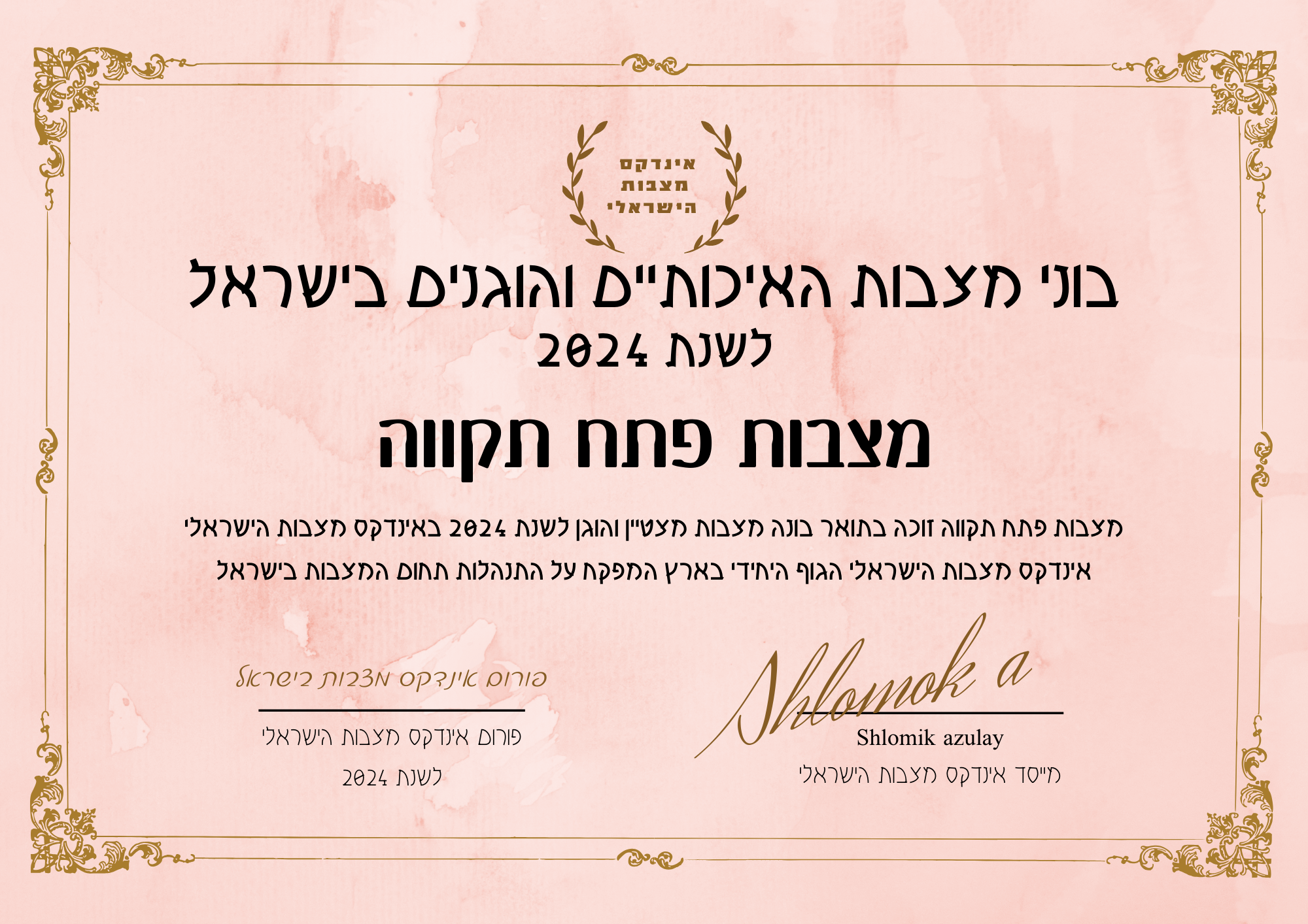 מצבות פתח תקווה תעודת בונה מצבות מצטיין והוגן לשנת 2024