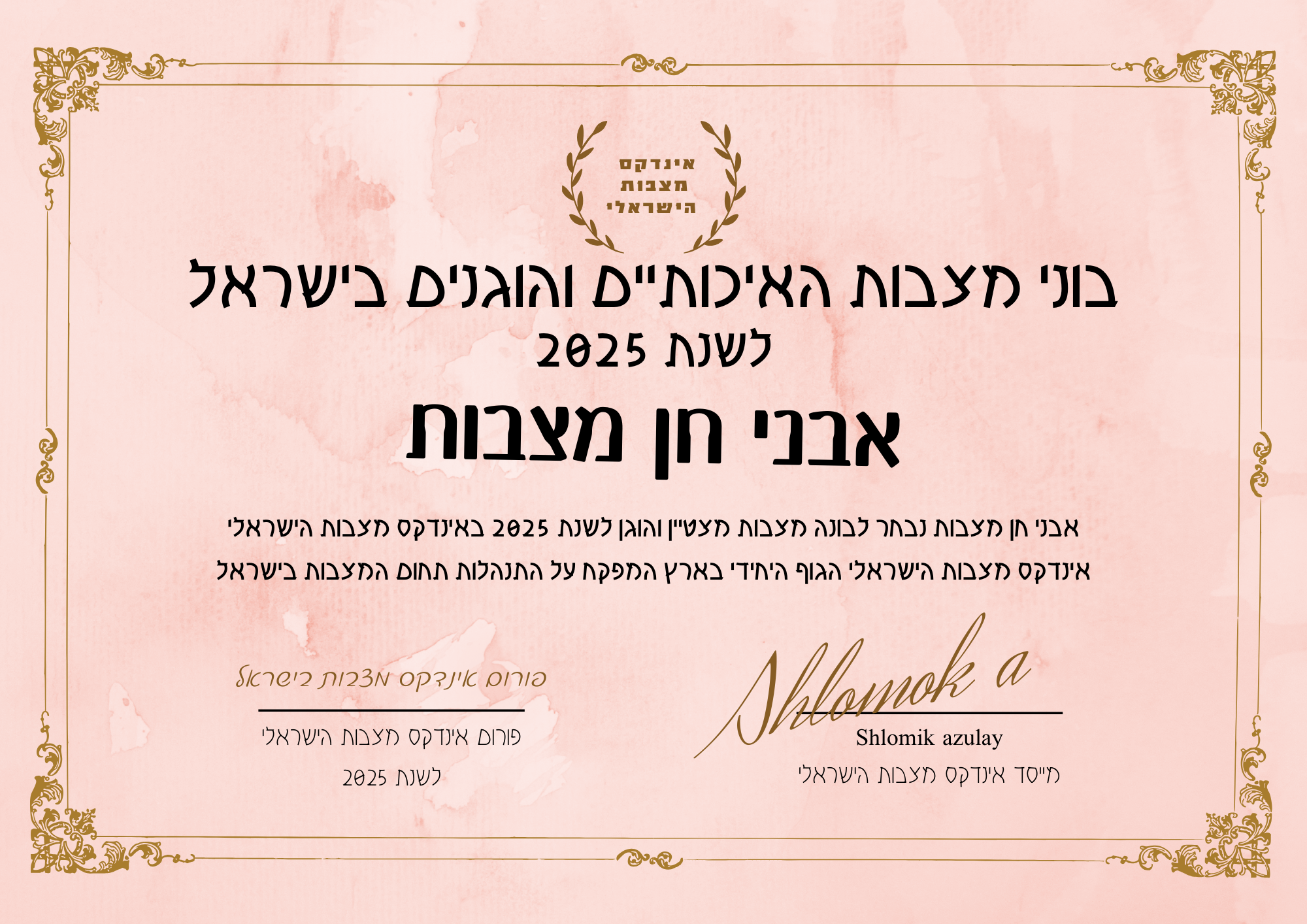 אבני חן מצבות תעודת בונה מצבות מצטיין והוגן לשנת 2025