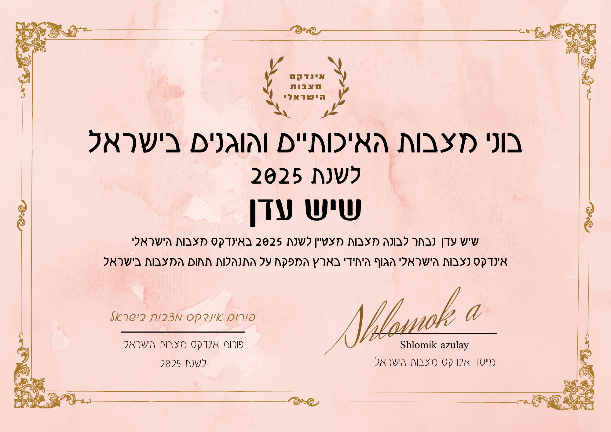 שיש עדן תעודת בונה מצבות מצטיין והוגן לשנת 2025