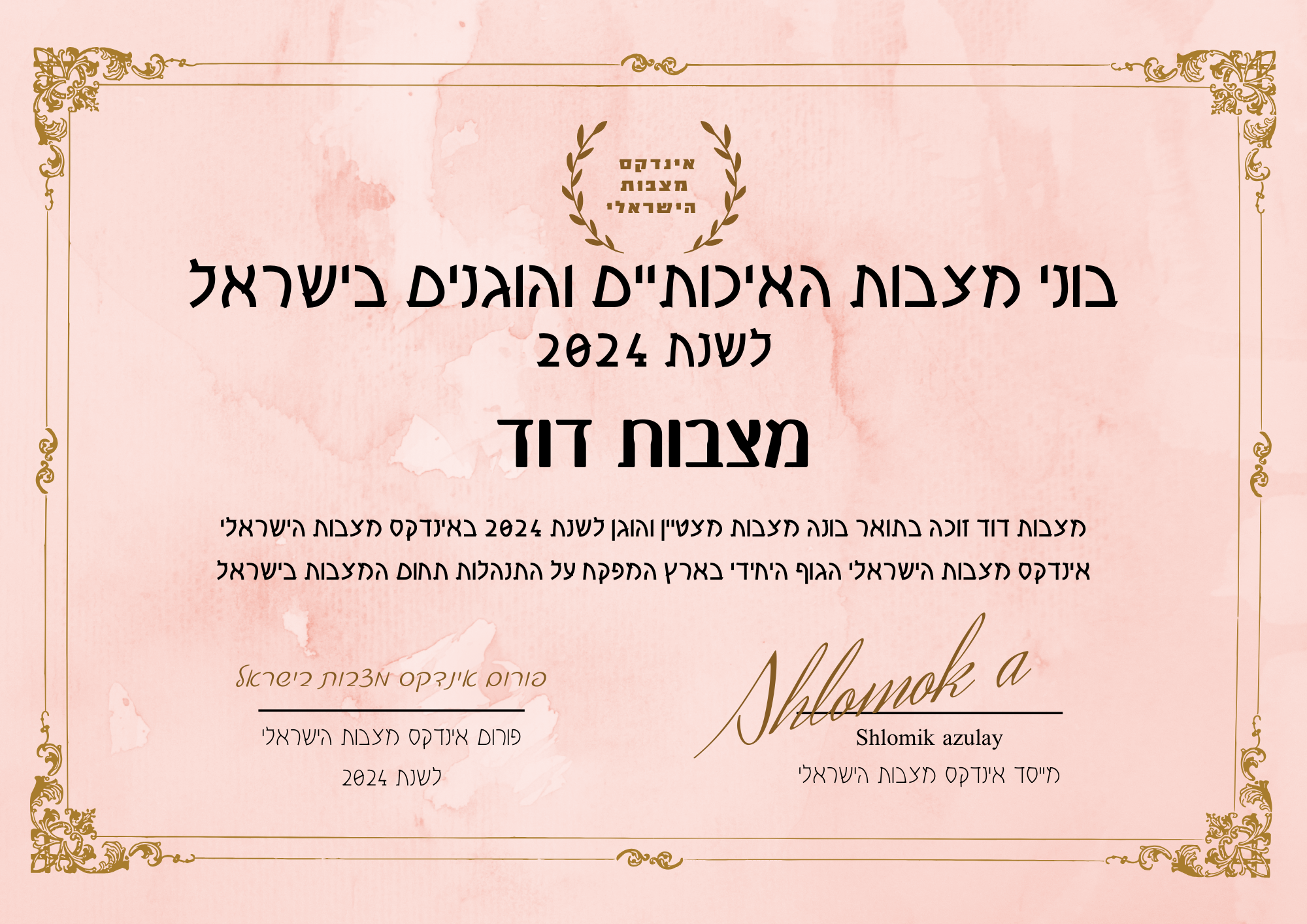 מצבות דוד תעודת בונה מצבות מצטיין והוגן לשנת 2024