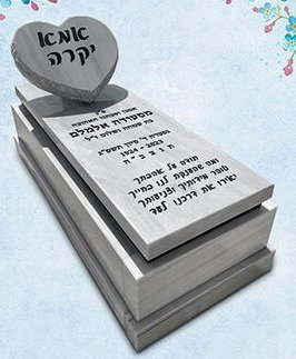 מצבה מבית מצבות ישראל