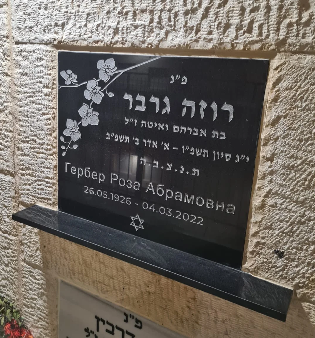 מצבה מבית מצבות דוד