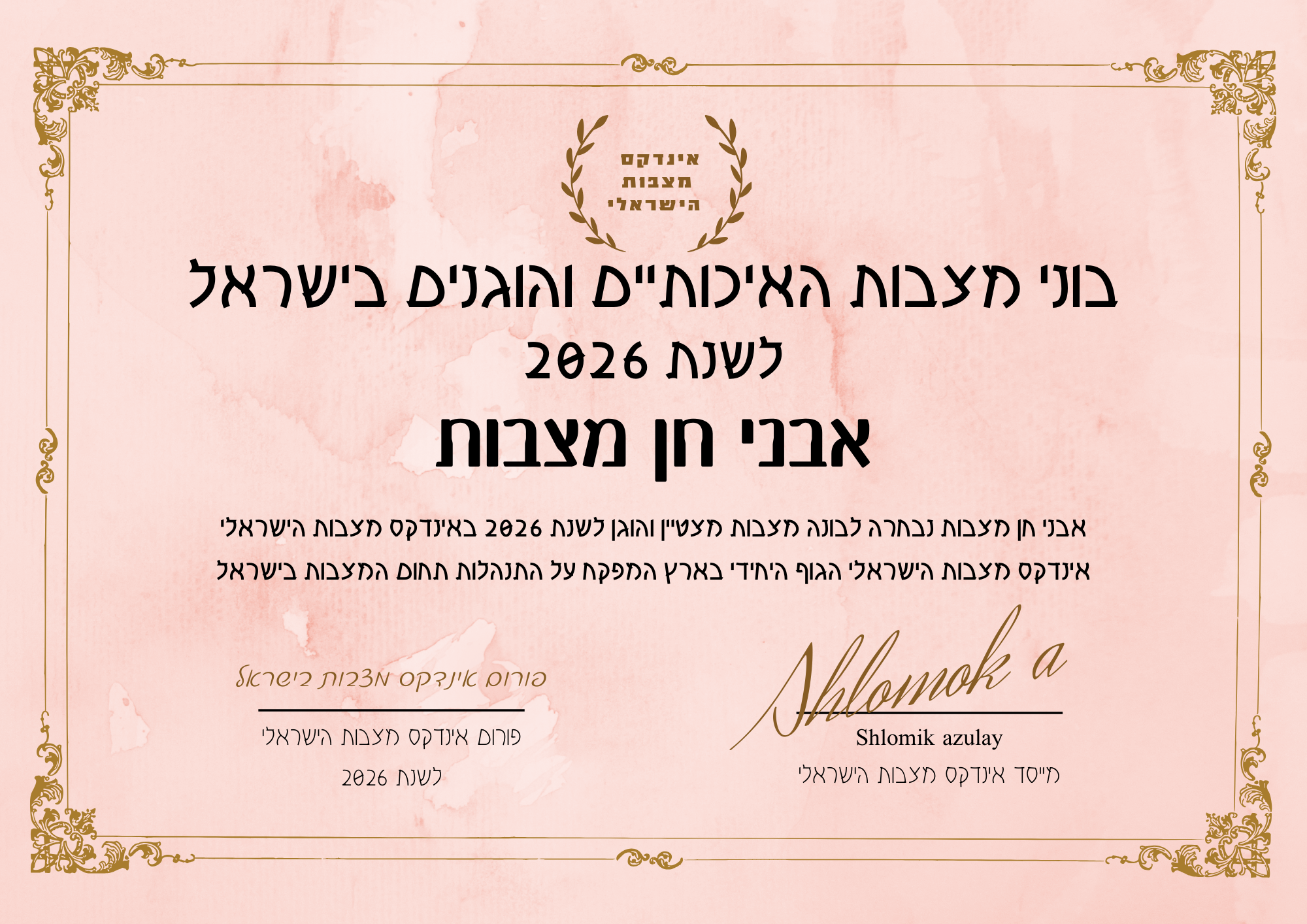 אבני חן מצבות תעודת בונה מצבות מצטיין והוגן לשנת 2026