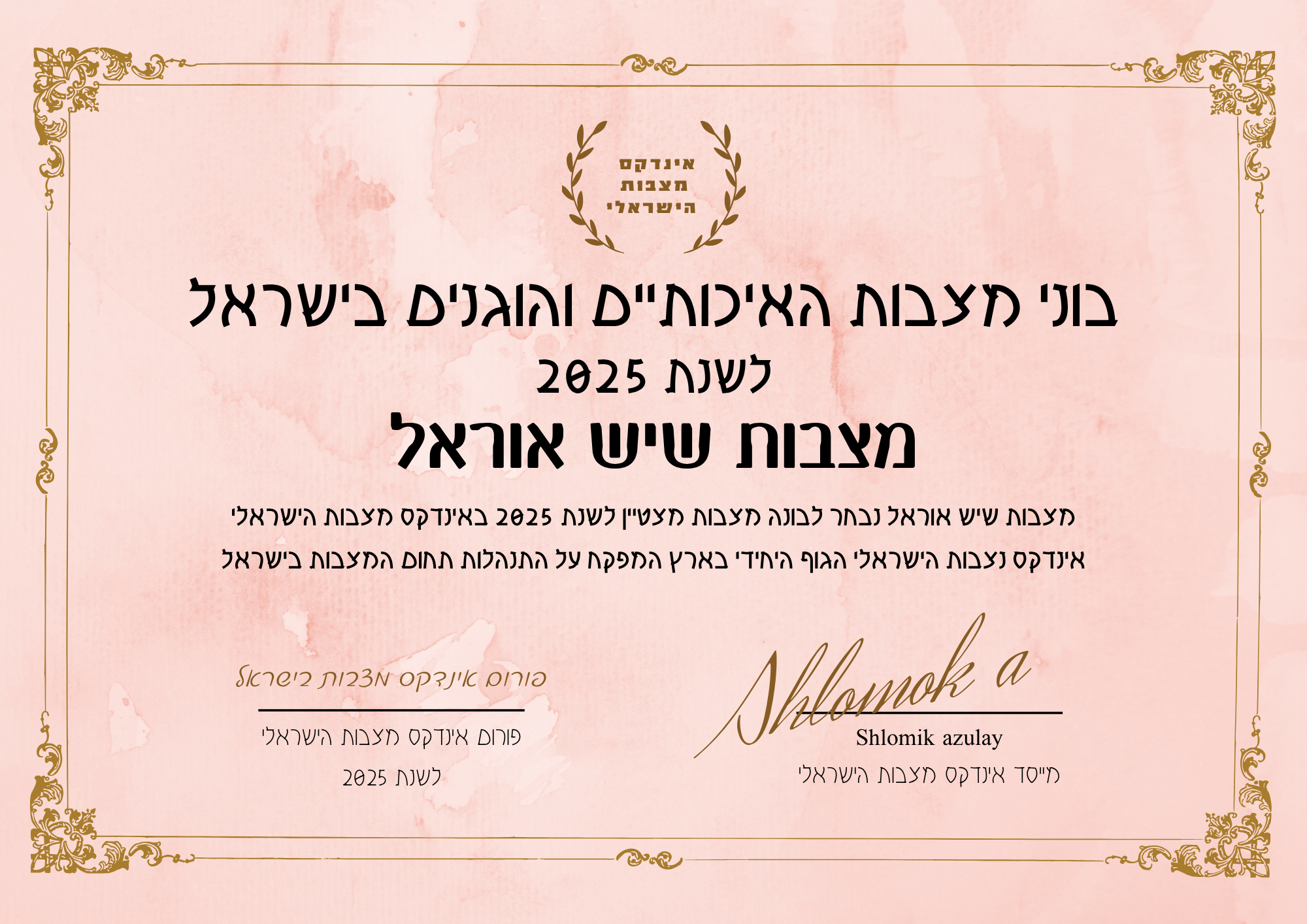 מצבות שיש אוראל תעודת בונה מצבות מצטיין והוגן לשנת 2025