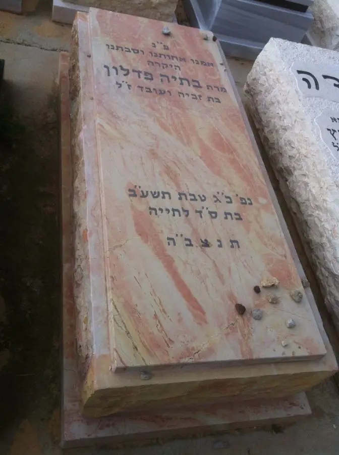 מצבה מבית שגב מצבות