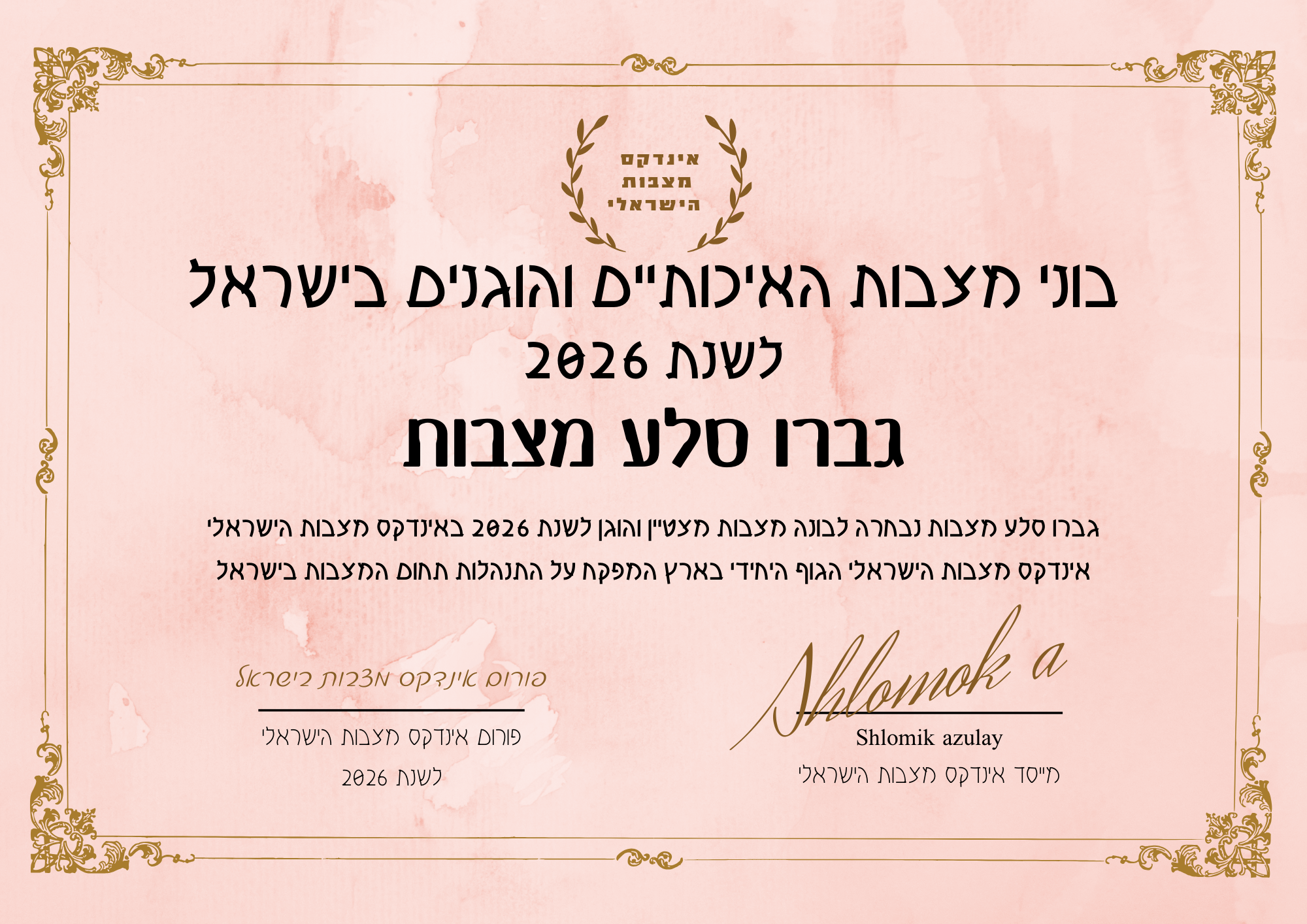 גברו סלע מצבות תעודת בונה מצבות מצטיין והוגן לשנת 2026