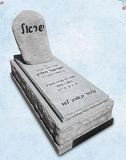 מצבה מבית מצבות ישראל