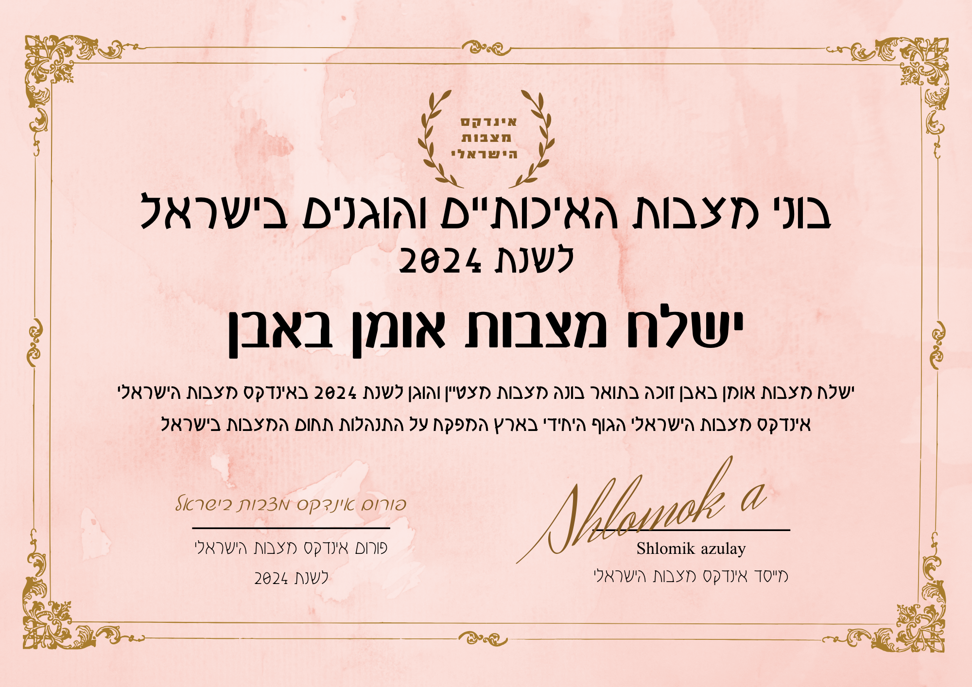 שי ישלח אומן באבן תעודת בונה מצבות מצטיין והוגן לשנת 2024