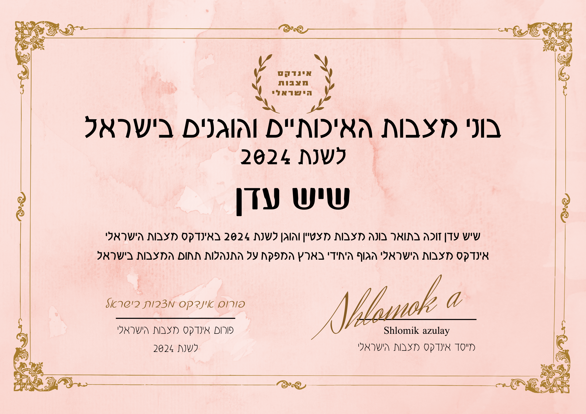 שיש עדן תעודת בונה מצבות מצטיין והוגן לשנת 2024