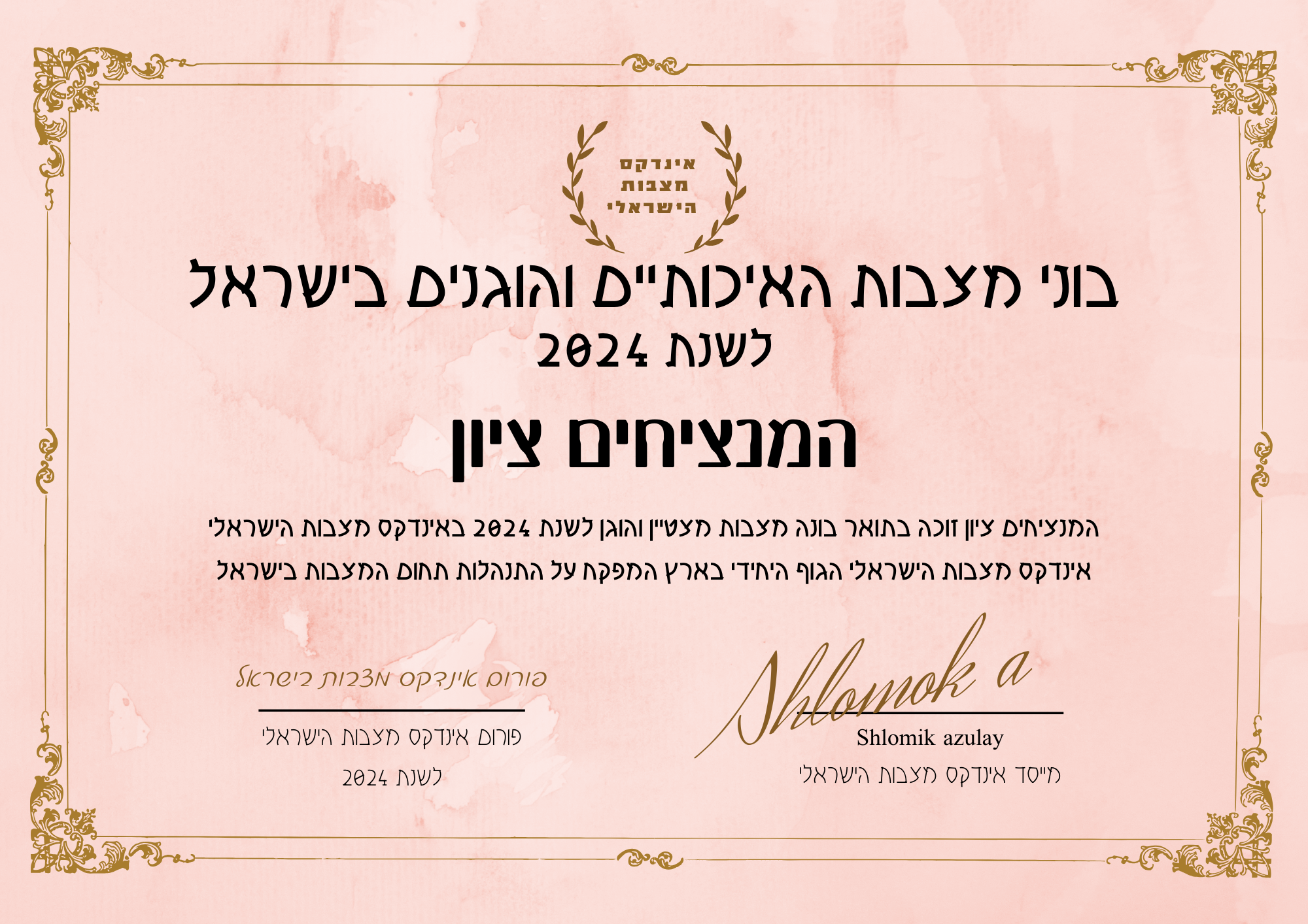 המנציחים ציון תעודת בונה מצבות מצטיין והוגן לשנת 2024