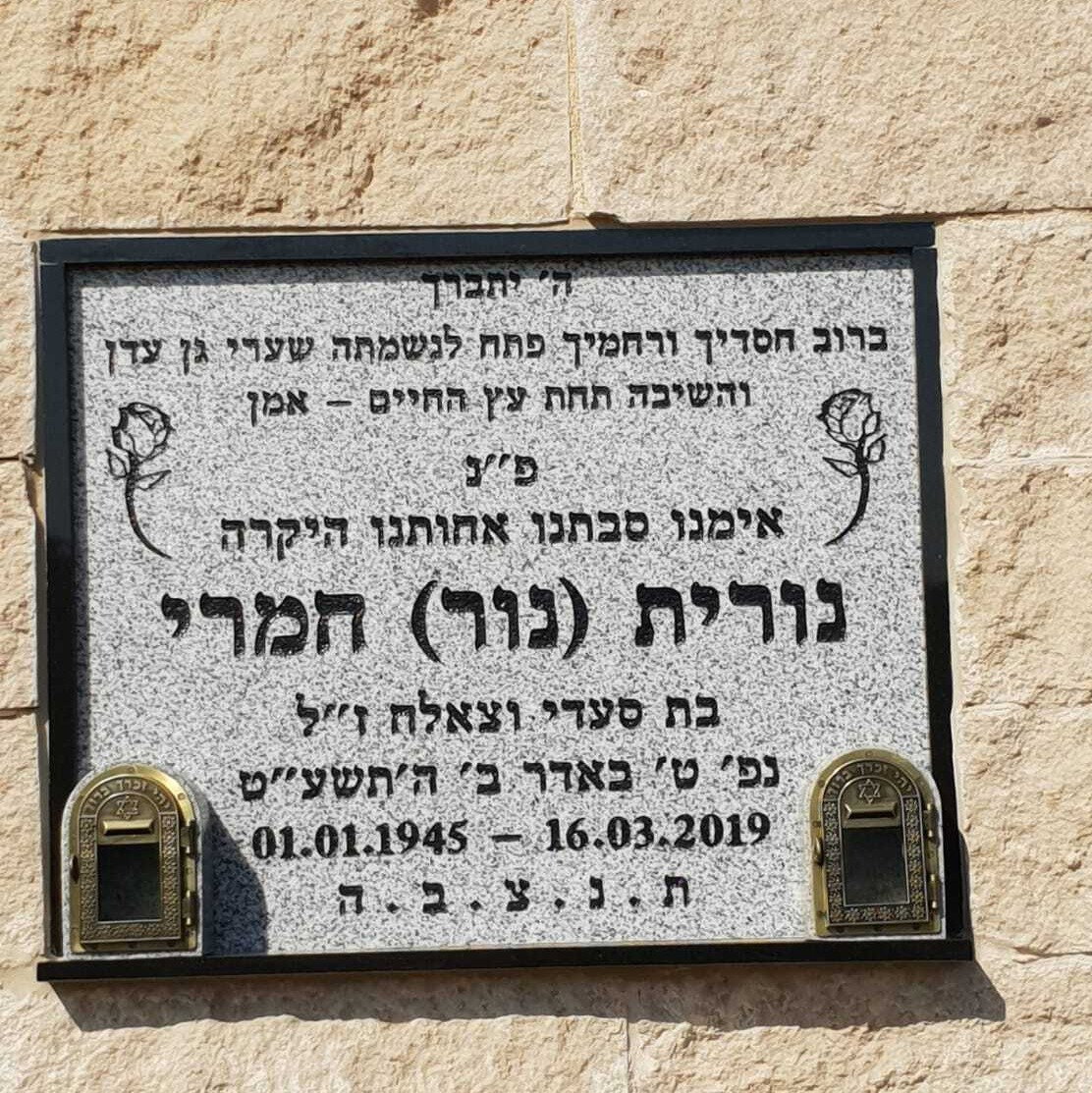 מצבה מבית טיב מצבות - אמנות השיש