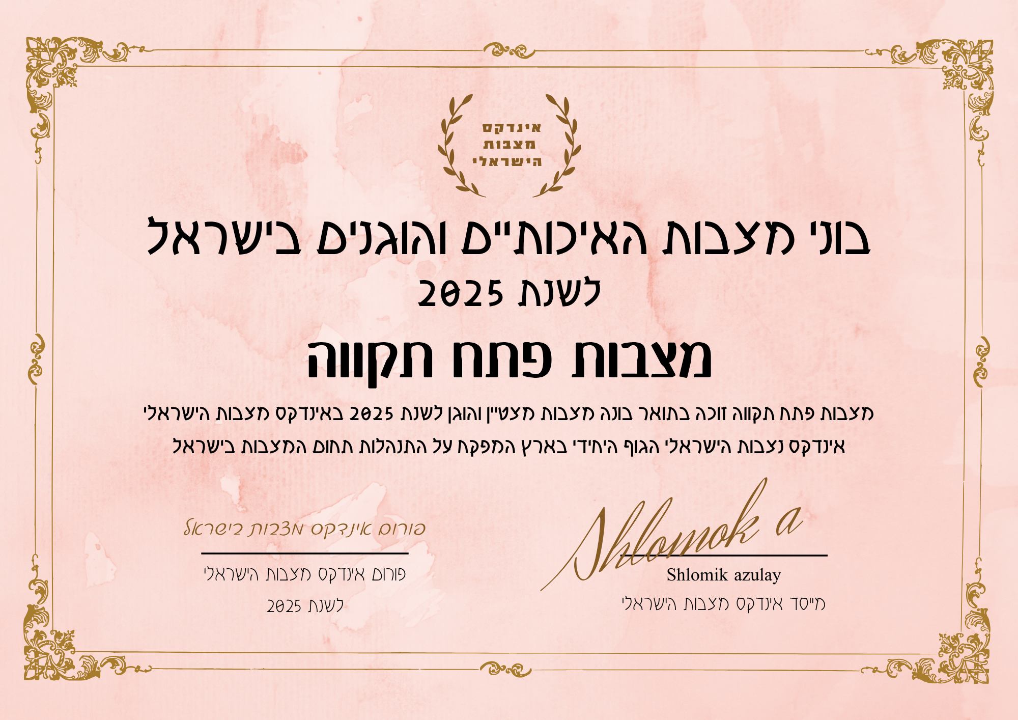 מצבות פתח תקווה תעודת בונה מצבות מצטיין והוגן לשנת 2025
