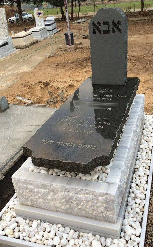 מצבה משילוב חומרים ליחיד (אבא)