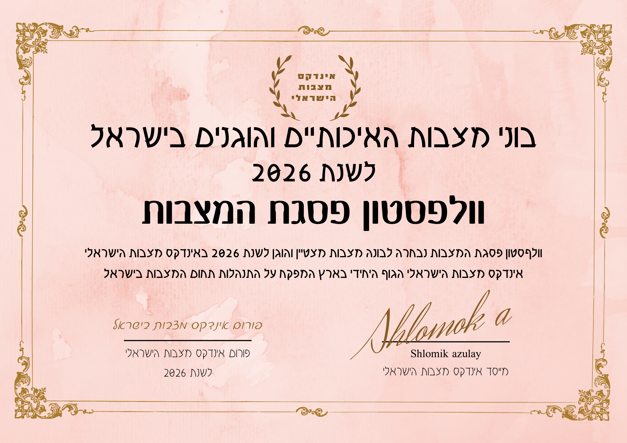 וולףסטון - פסגת המצבות תעודת בונה מצבות מצטיין והוגן לשנת 2026