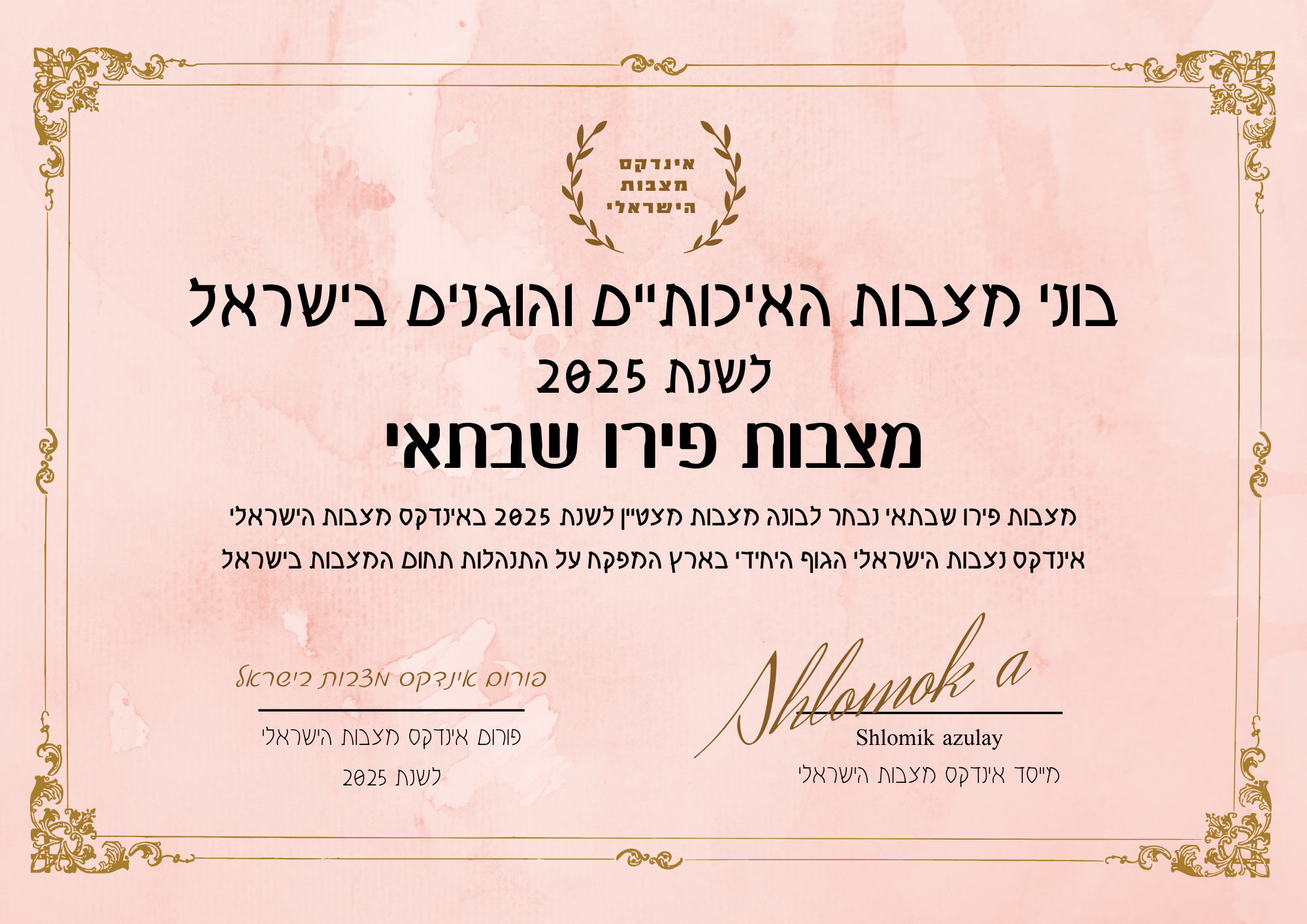 מצבות פירו שבתאי תעודת בונה מצבות מצטיין והוגן לשנת 2025