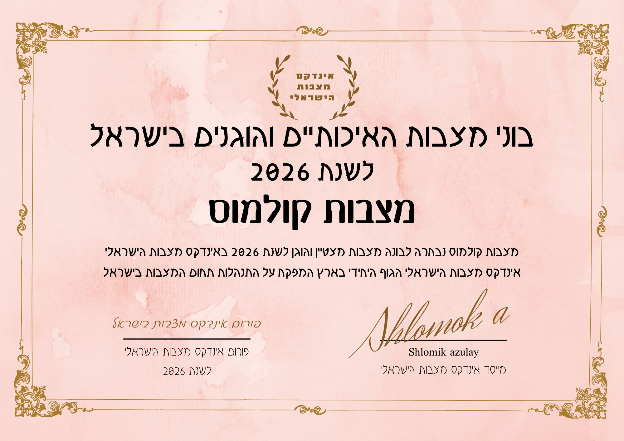 מצבות קולמוס בע"מ תעודת בונה מצבות מצטיין והוגן לשנת 2026