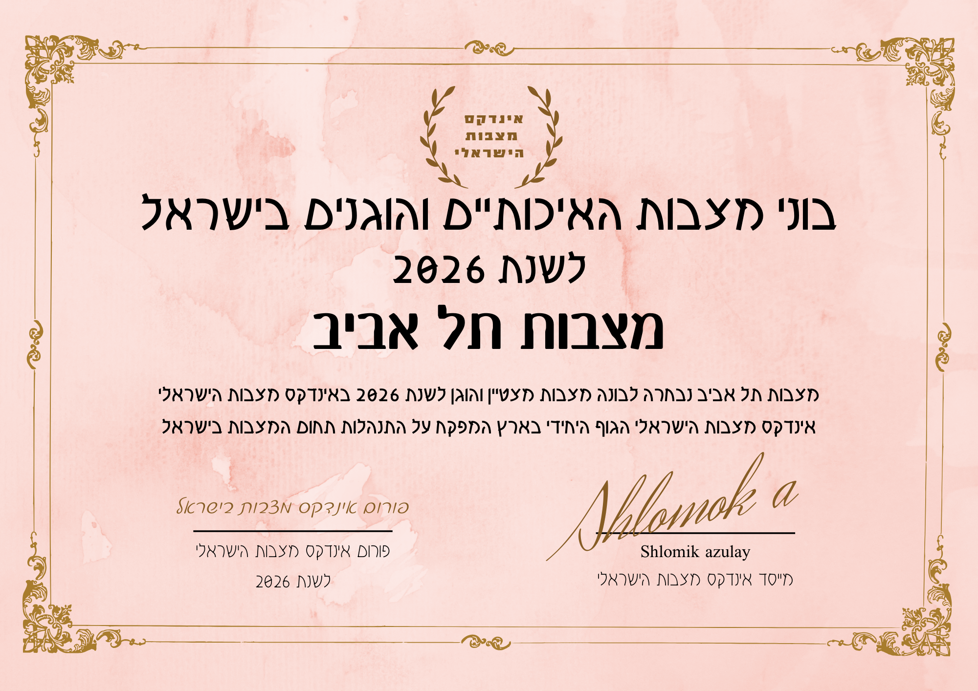 מצבות תל אביב תעודת בונה מצבות מצטיין והוגן לשנת 2026