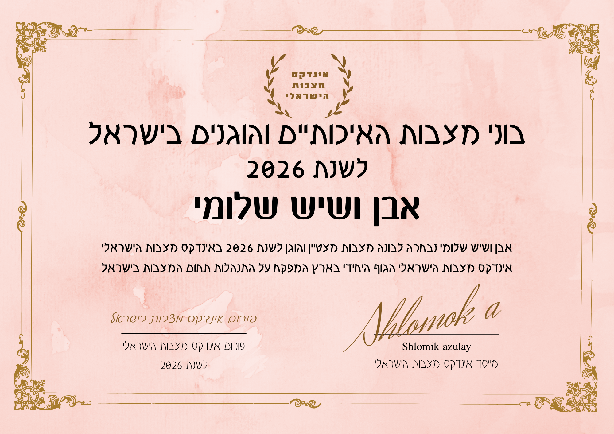 אבן ושיש שלומי תעודת בונה מצבות מצטיין והוגן לשנת 2026