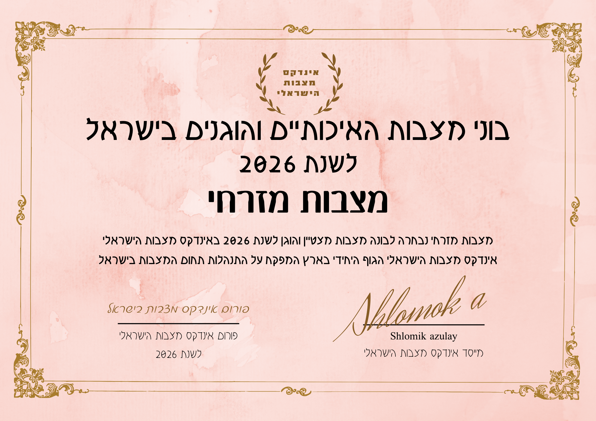 מצבות מזרחי תעודת בונה מצבות מצטיין והוגן לשנת 2026
