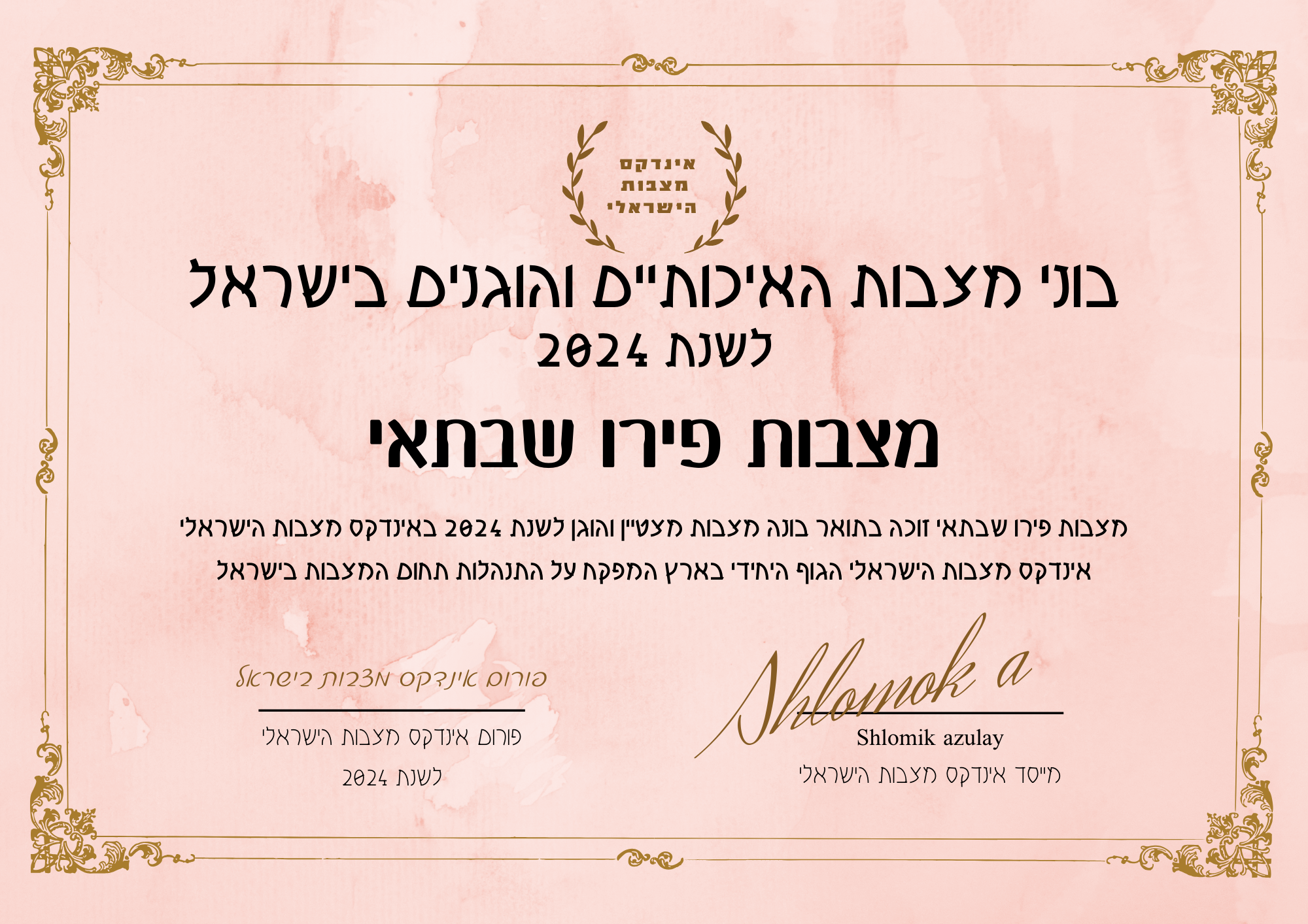 מצבות פירו שבתאי תעודת בונה מצבות מצטיין והוגן לשנת 2024