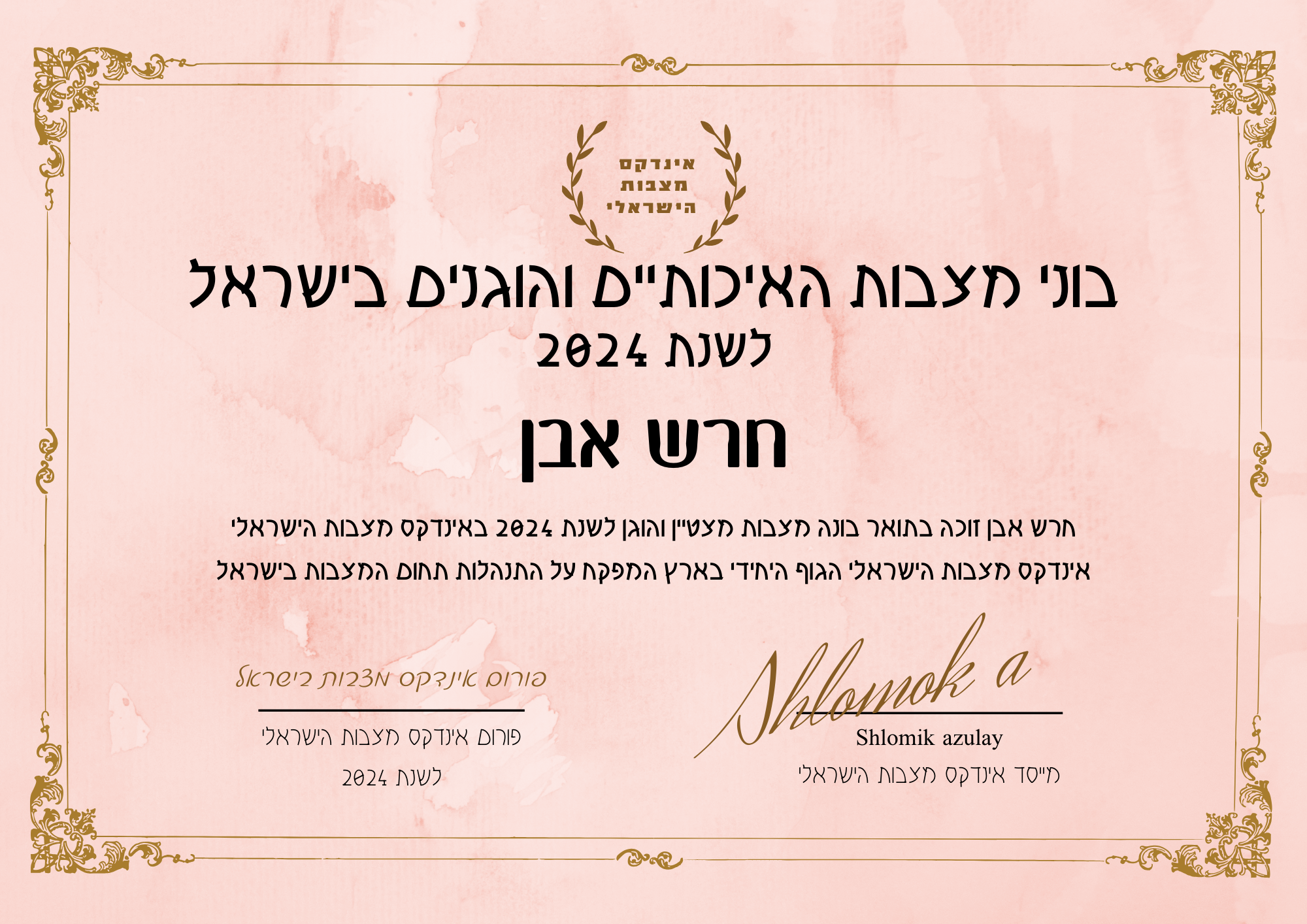 חרש אבן תעודת בונה מצבות מצטיין והוגן לשנת 2024