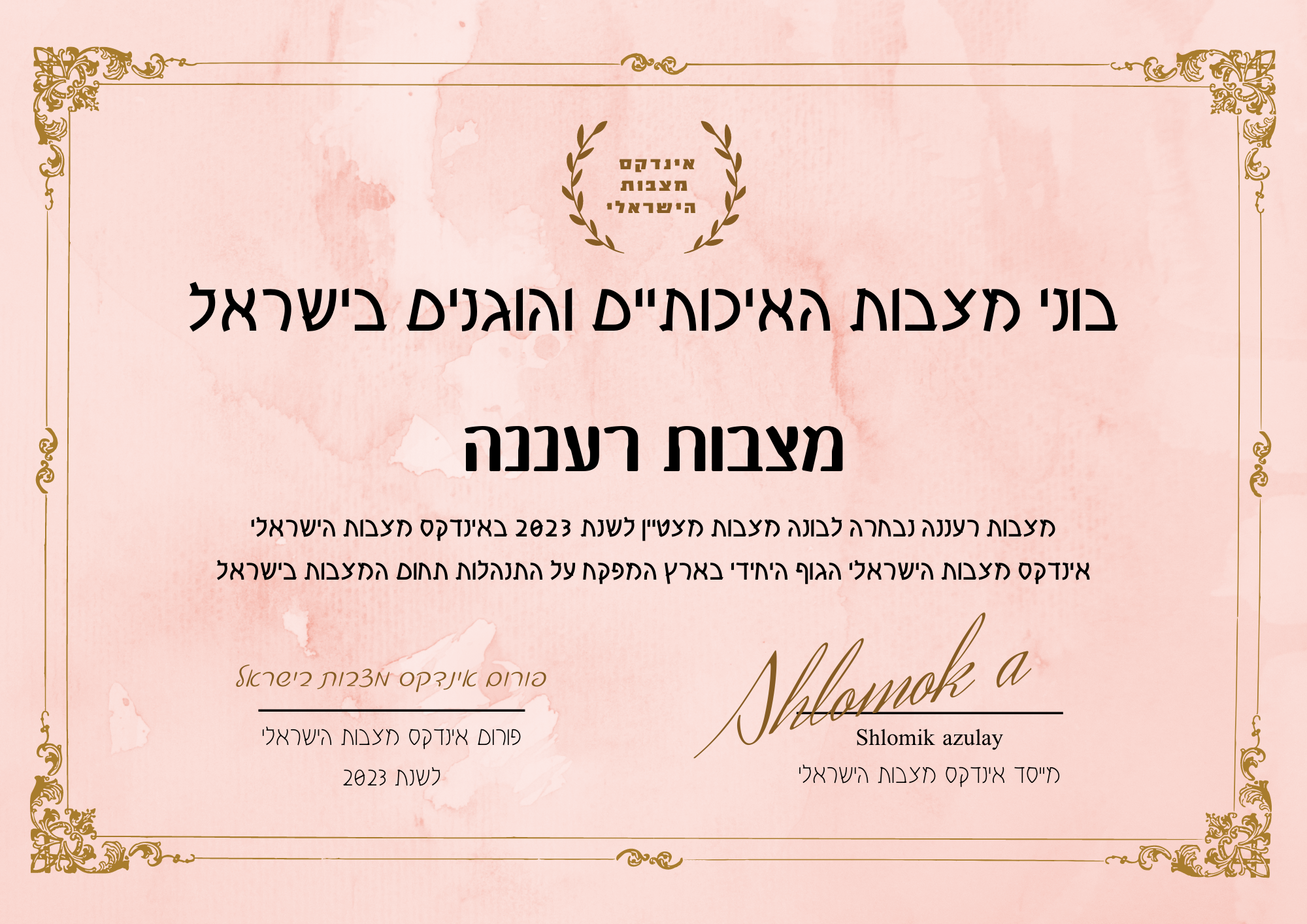 תעודת בונה מצבות מצטיין והוגן לשנת 2023