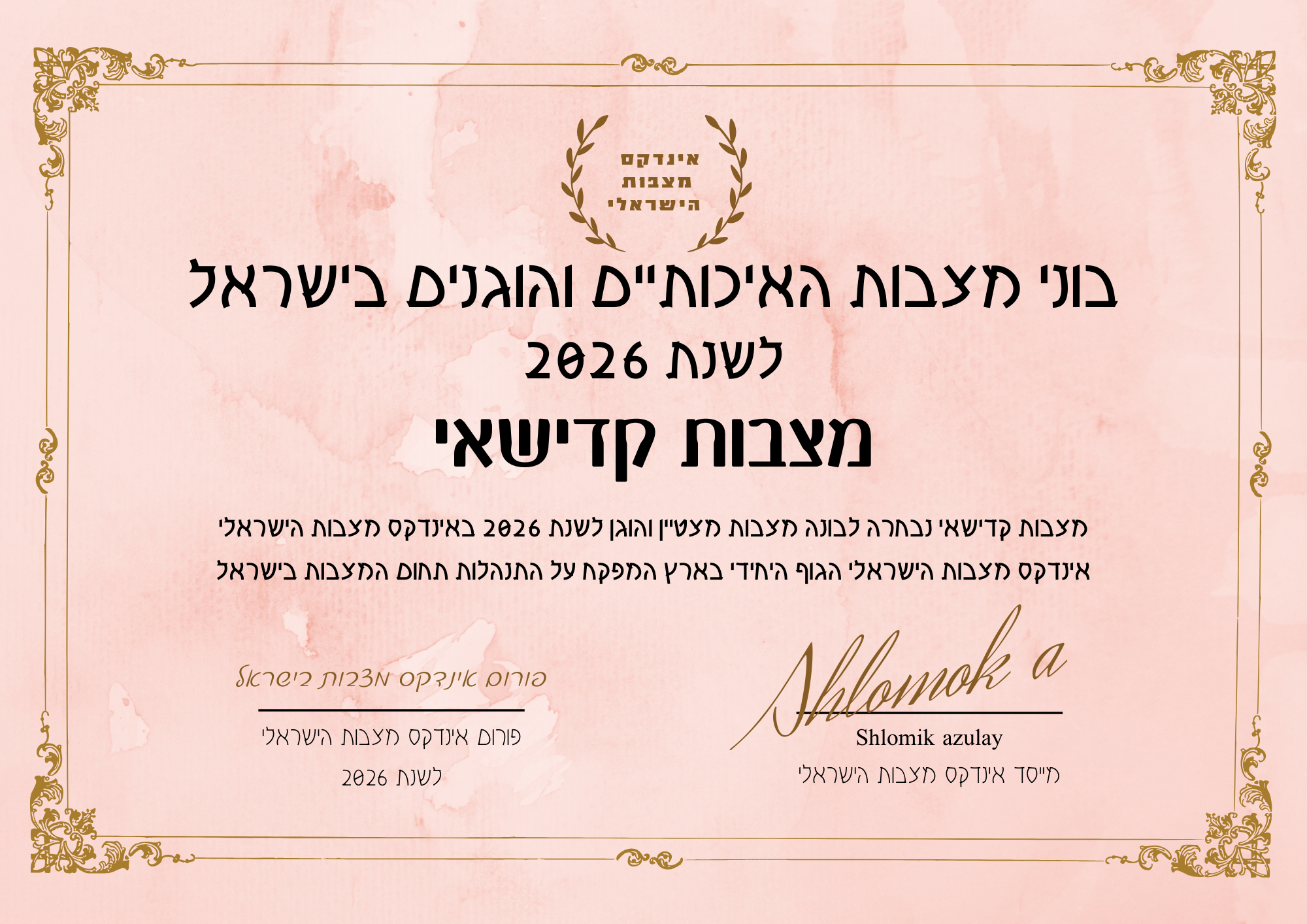 מצבות קדישאי תעודת בונה מצבות מצטיין והוגן לשנת 2026