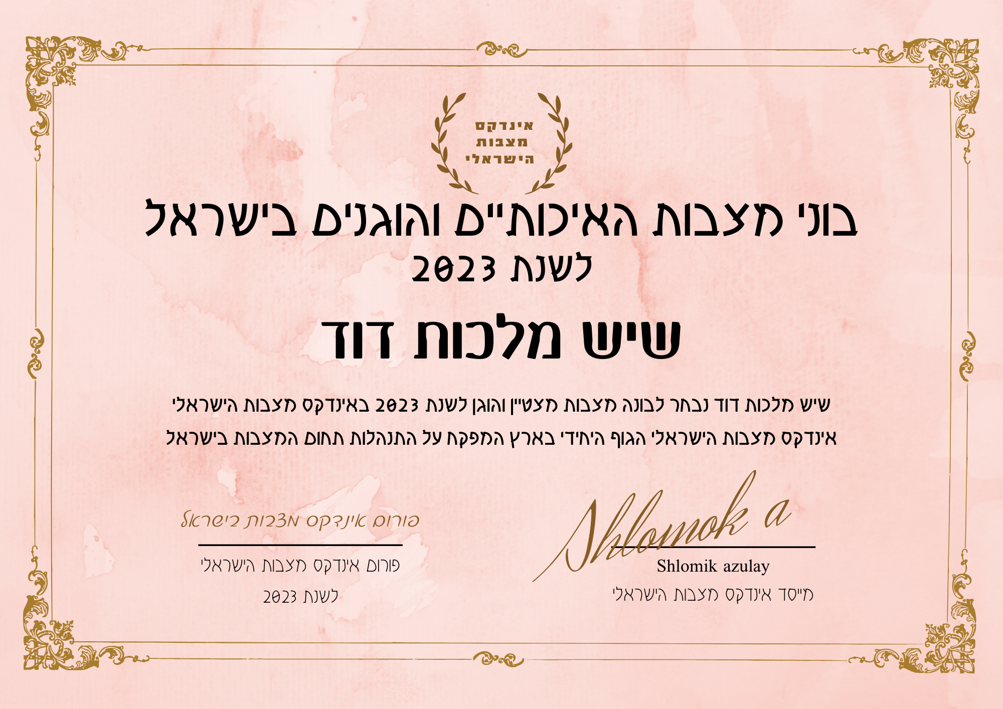 שיש מלכות דוד תעודת בונה מצבות מצטיין והוגן לשנת 2023