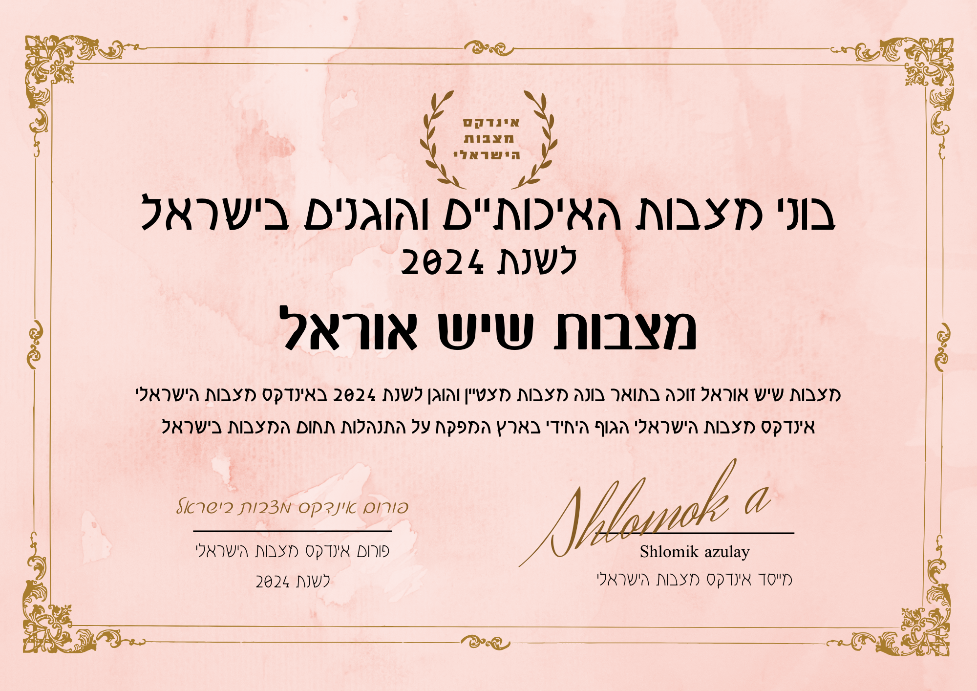 מצבות שיש אוראל תעודת בונה מצבות מצטיין והוגן לשנת 2024