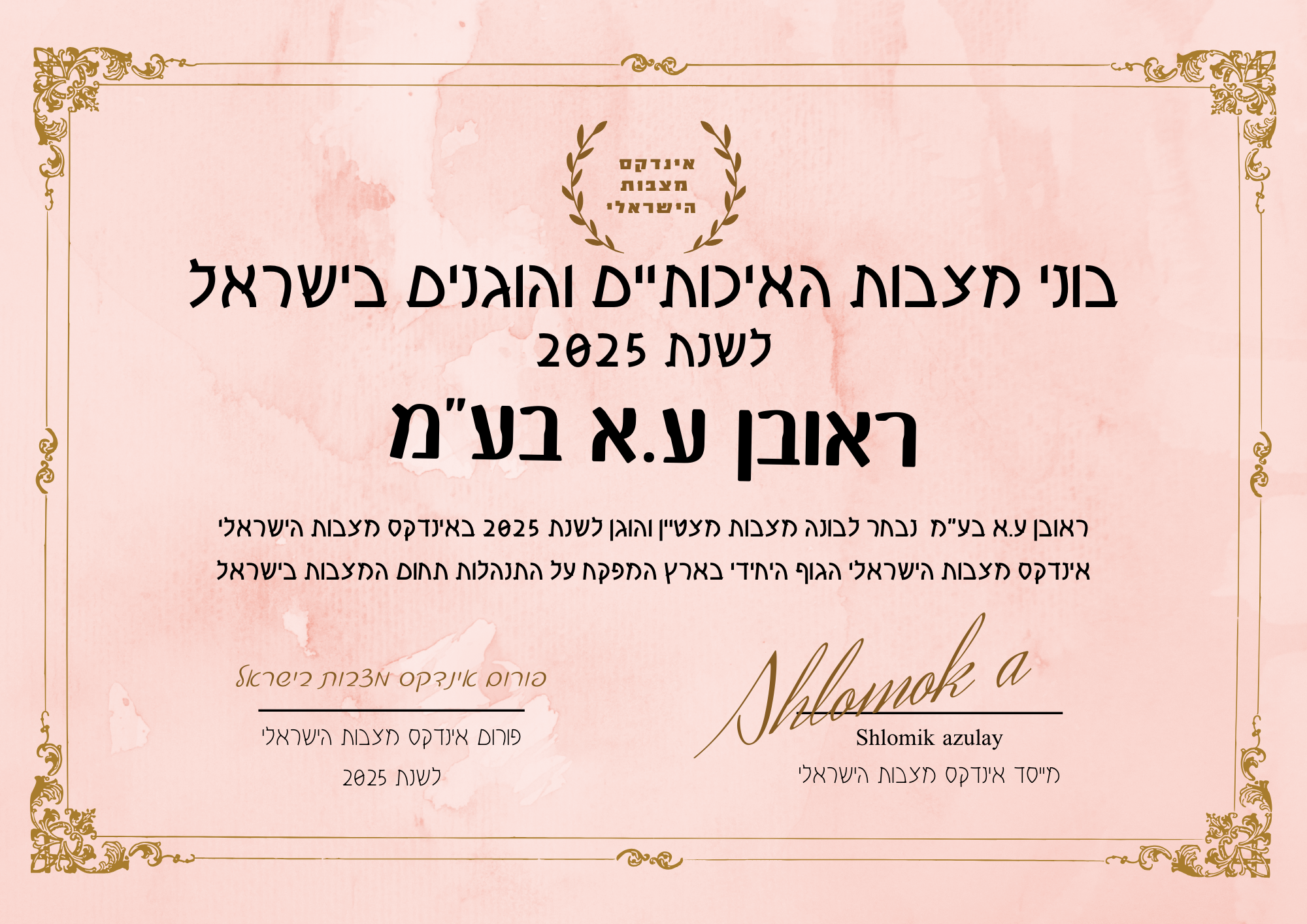 מצבות ראובן ע. בע"מ תעודת בונה מצבות מצטיין והוגן לשנת 2025