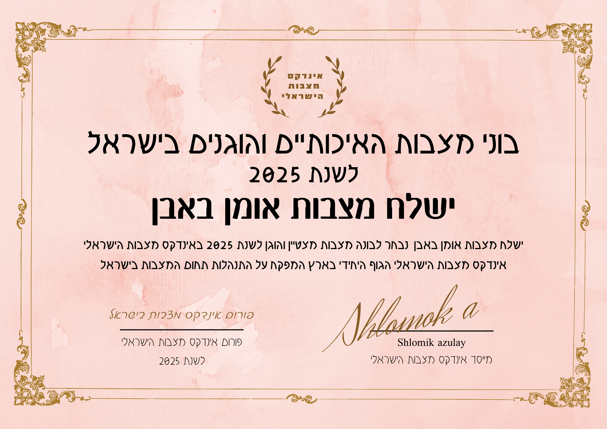 שי ישלח אומן באבן תעודת בונה מצבות מצטיין והוגן לשנת 2025