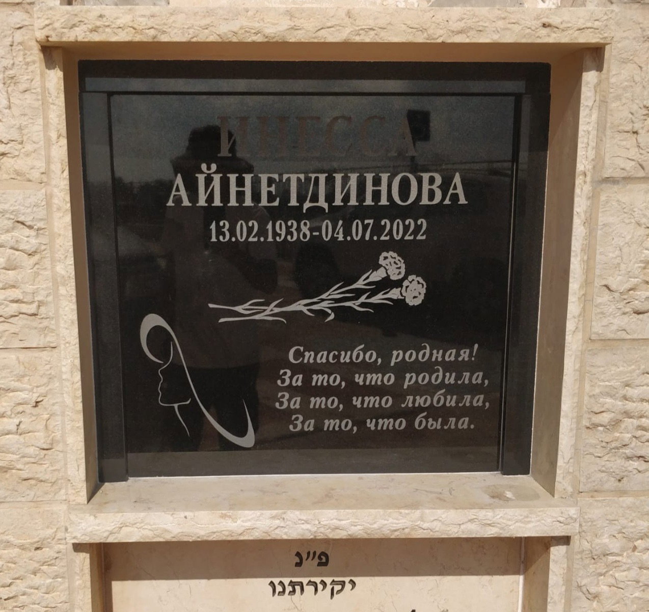 מצבה מבית גברו סלע מצבות