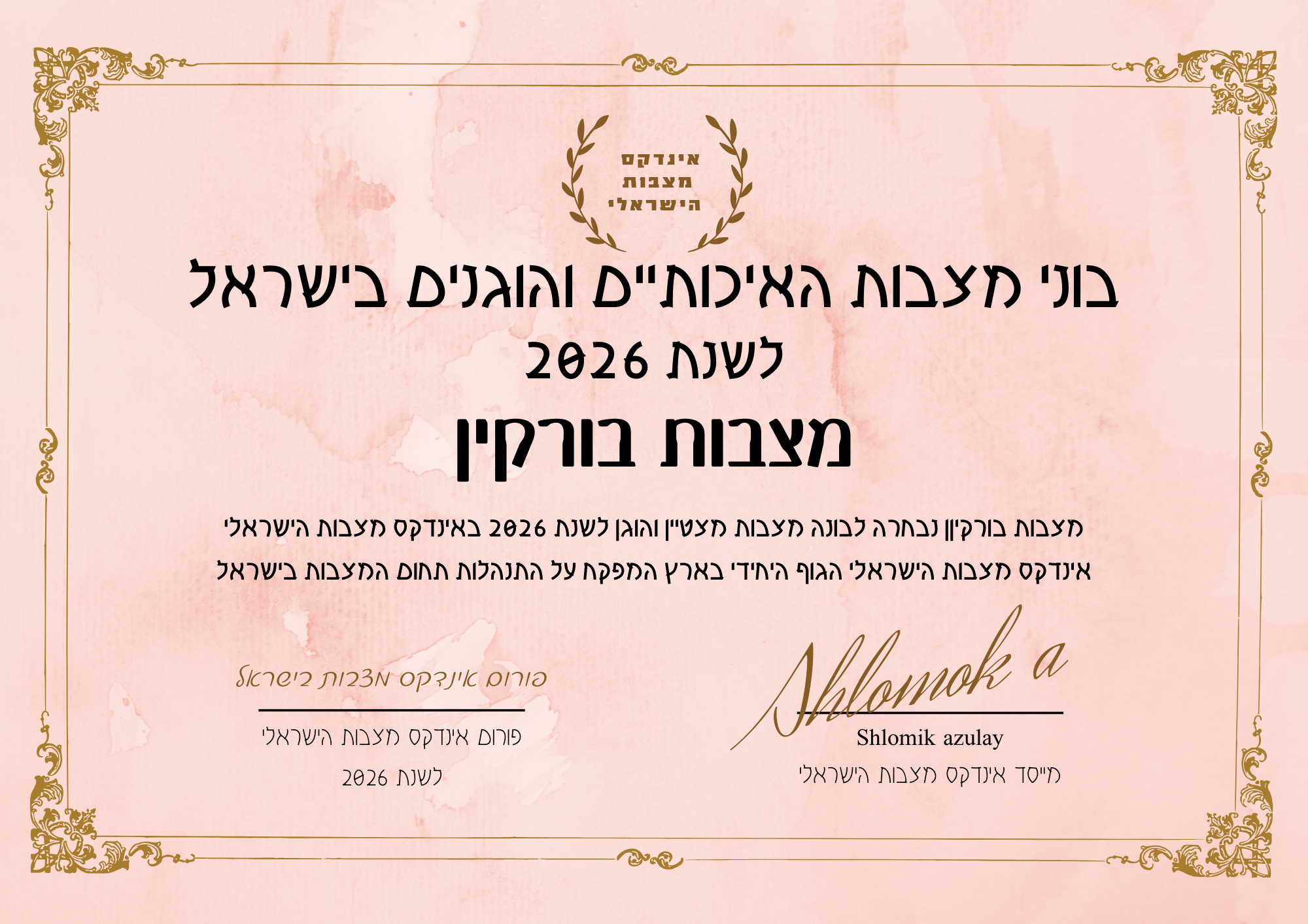 בורקין מצבות תעודת בונה מצבות מצטיין והוגן לשנת 2026